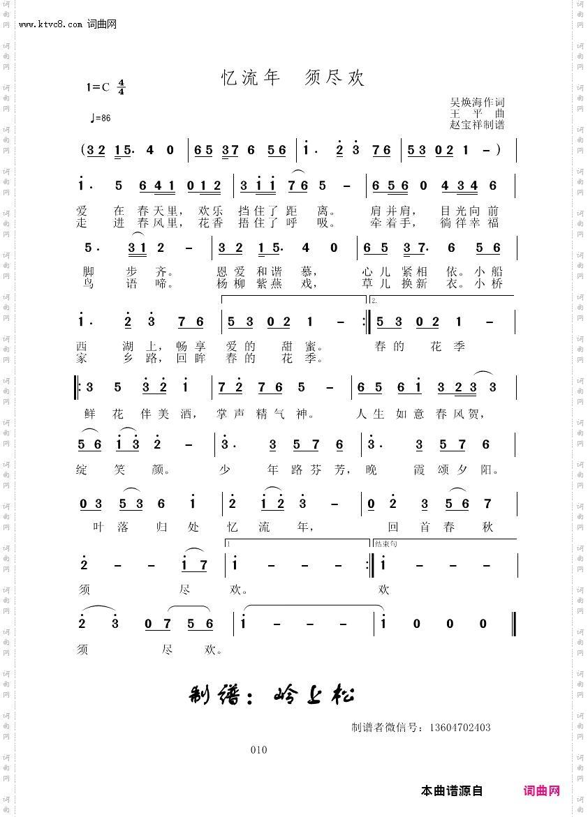 忆流年 须尽欢