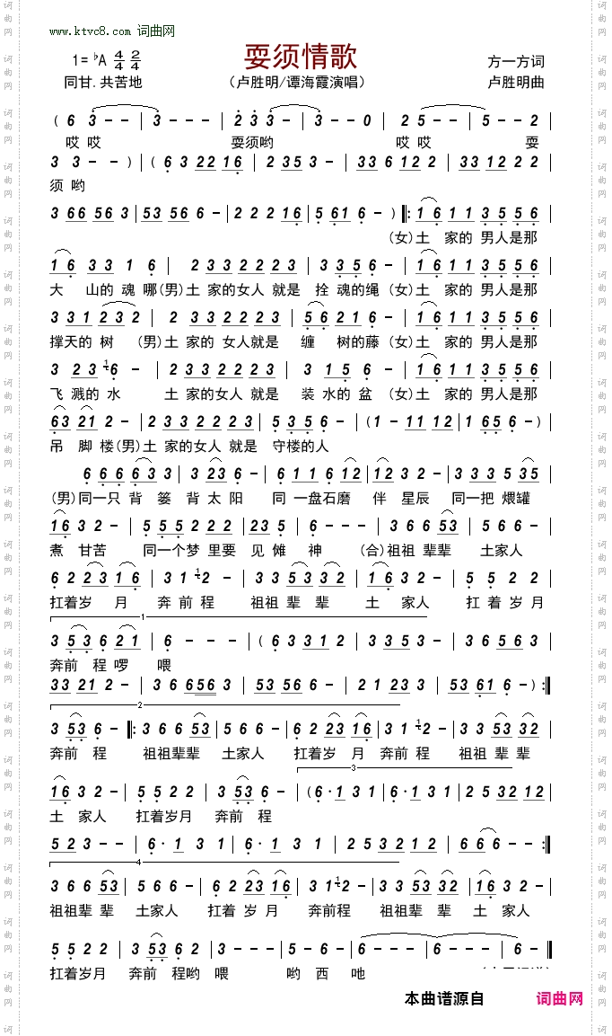 耍须情歌