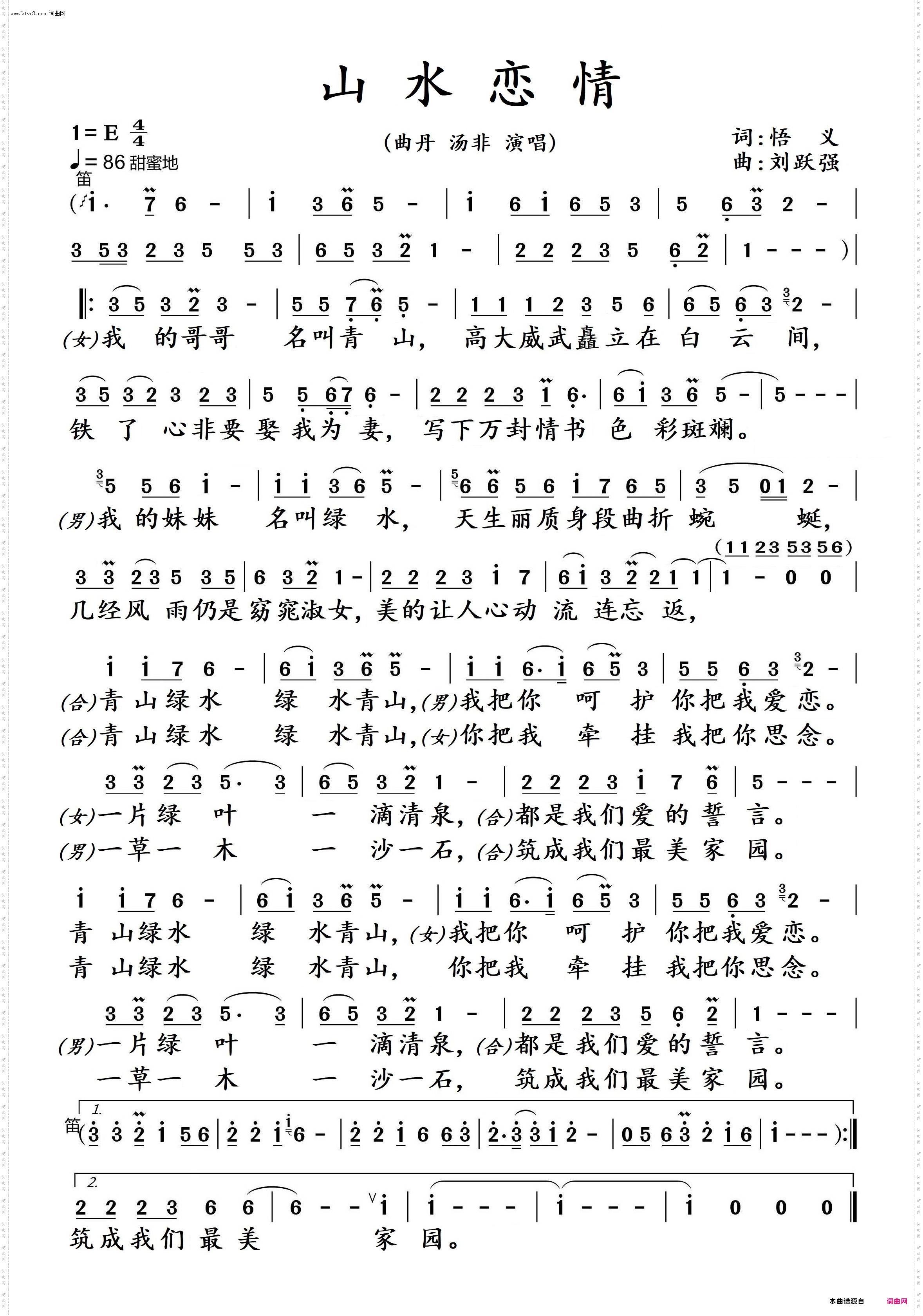 山水恋情