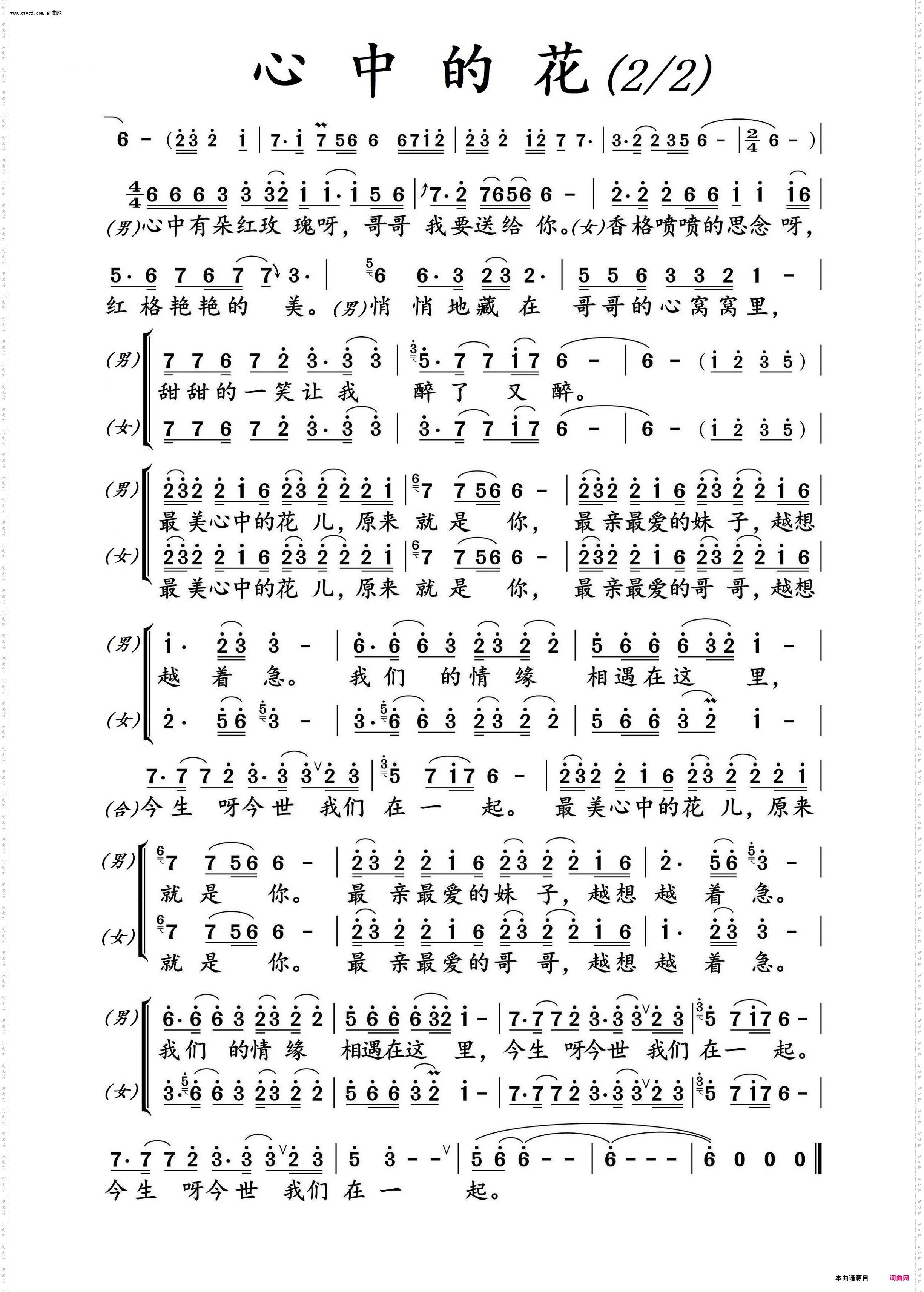 心中的花