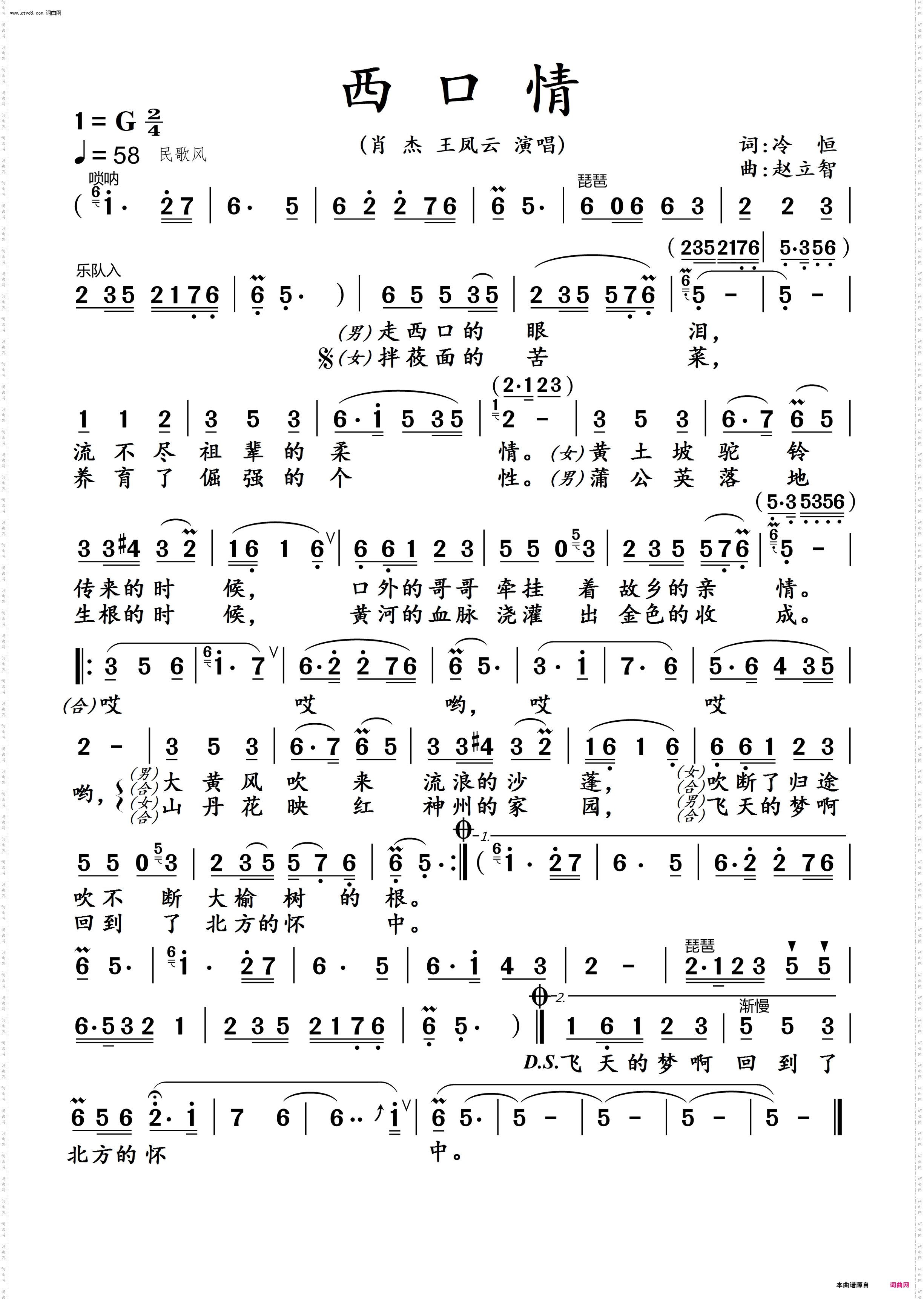 西口情