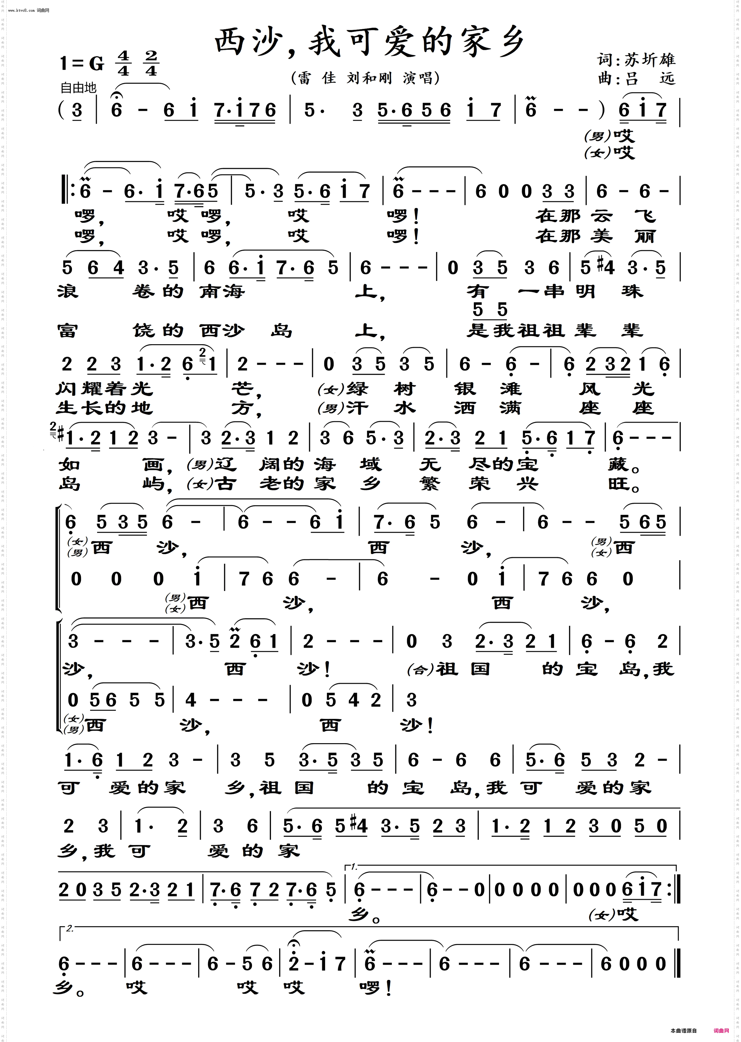 西沙,我可爱的家乡