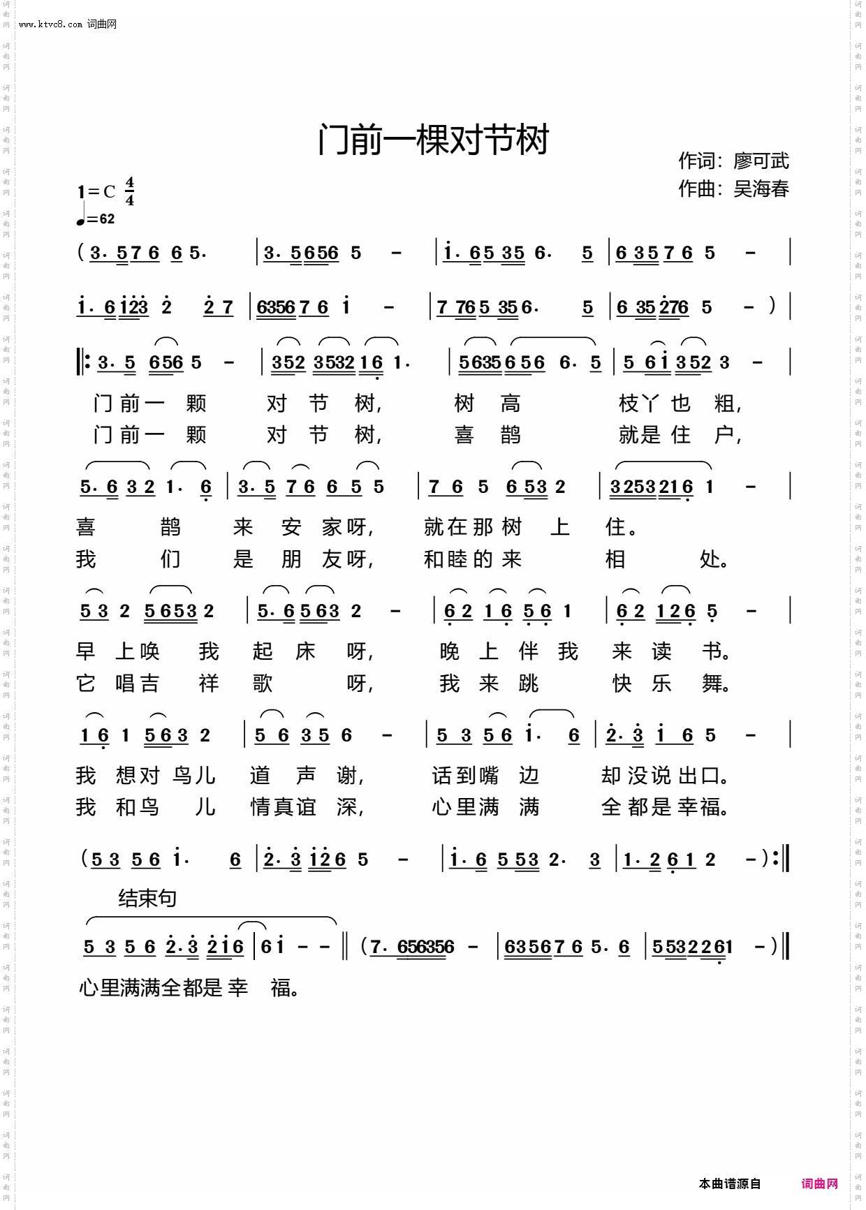 门前一颗对节树