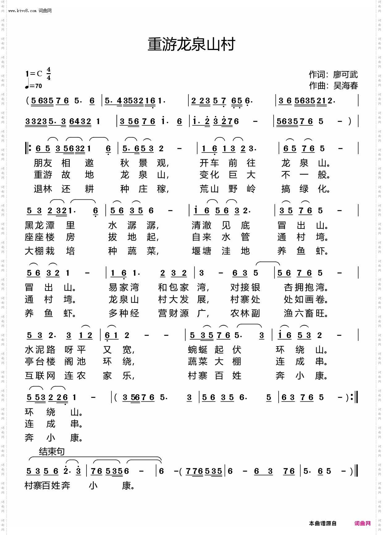 重游龙泉山村