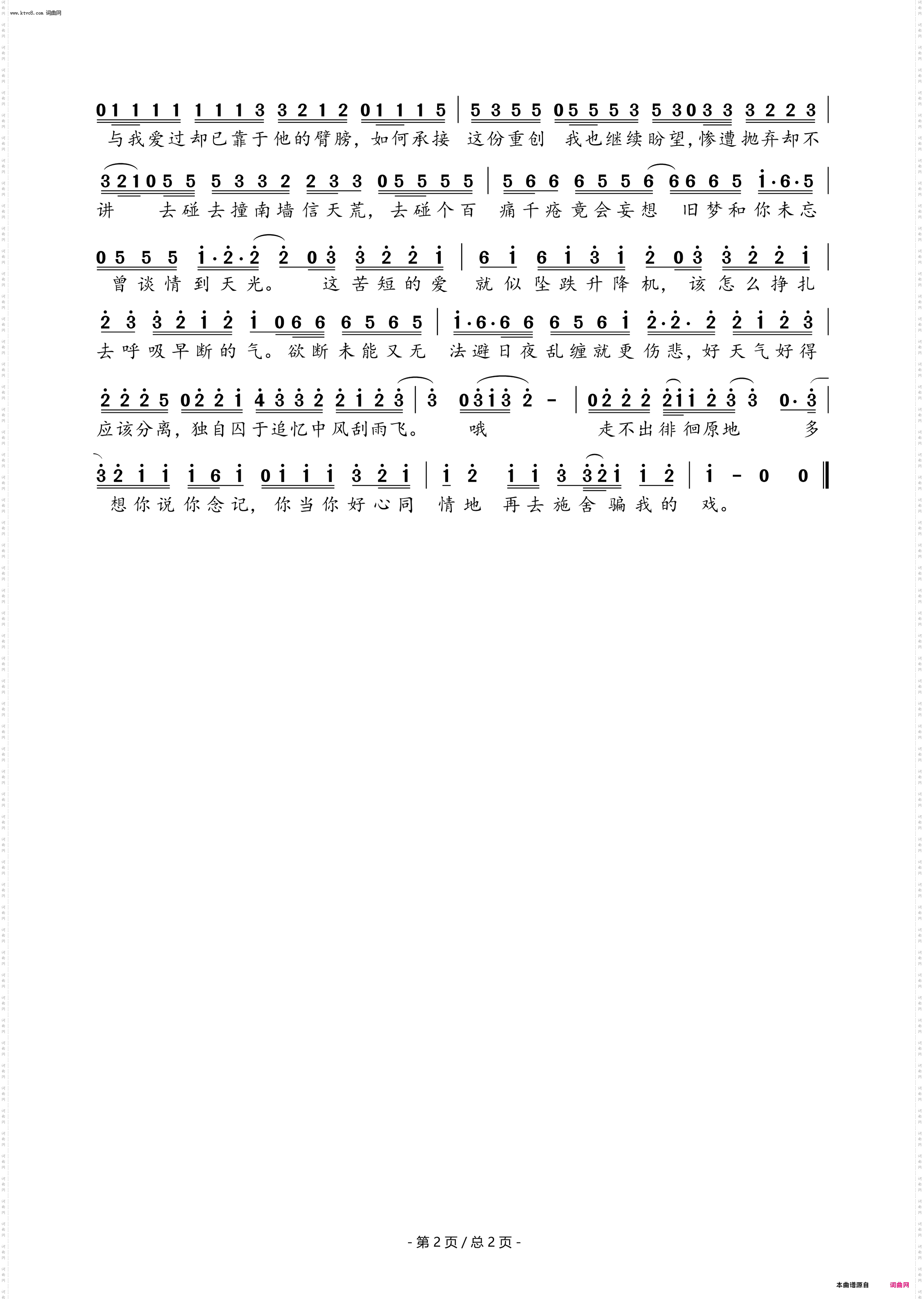 跳楼机_粤语版