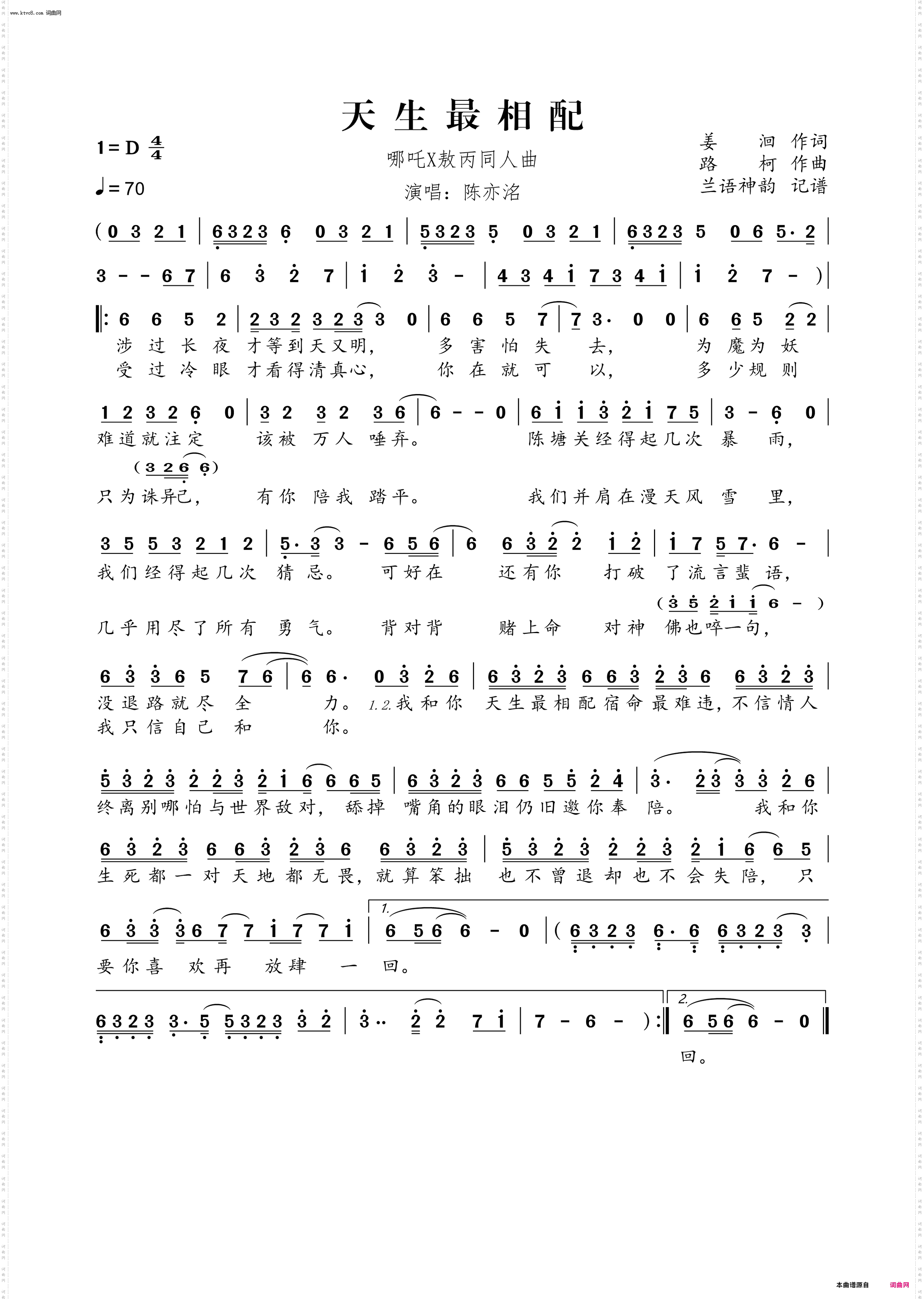 天生最相配_哪吒X敖丙同人曲