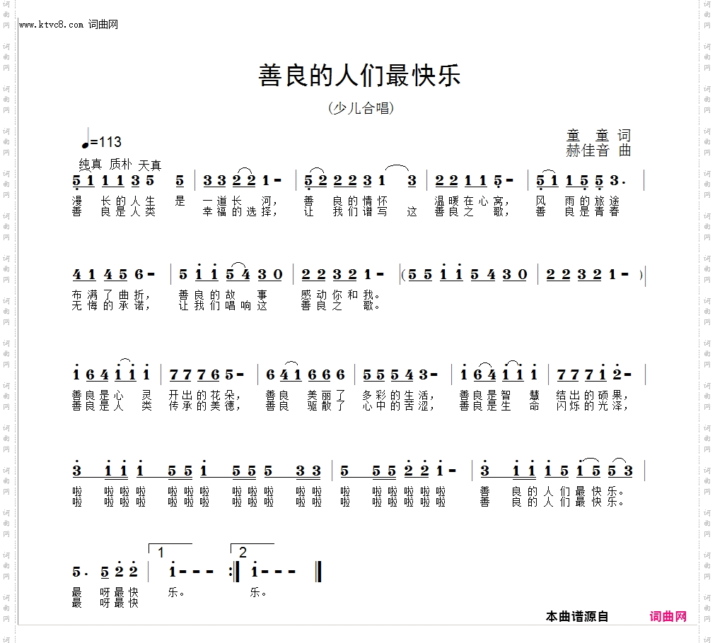 善良的人们最快乐