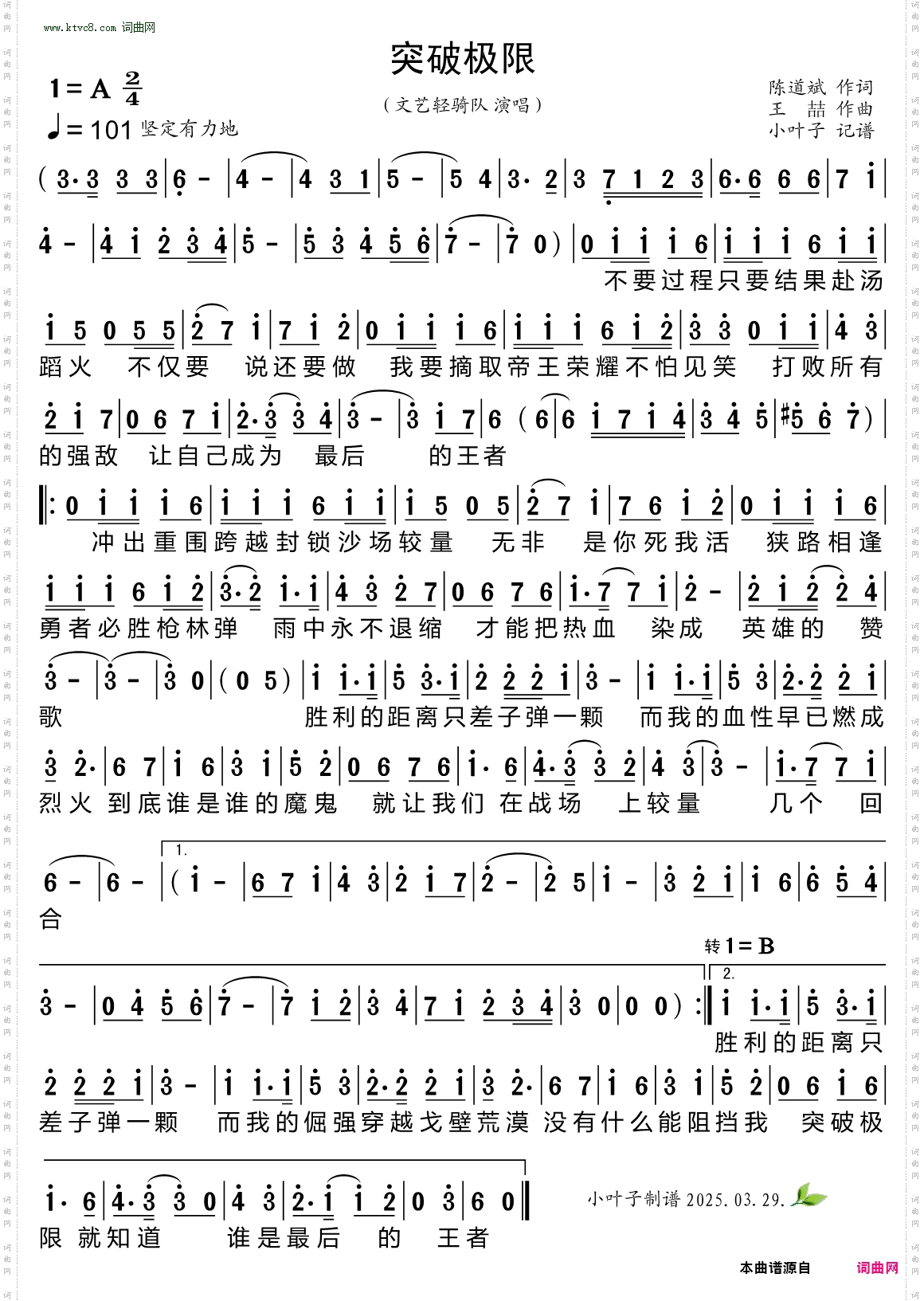 突破极限