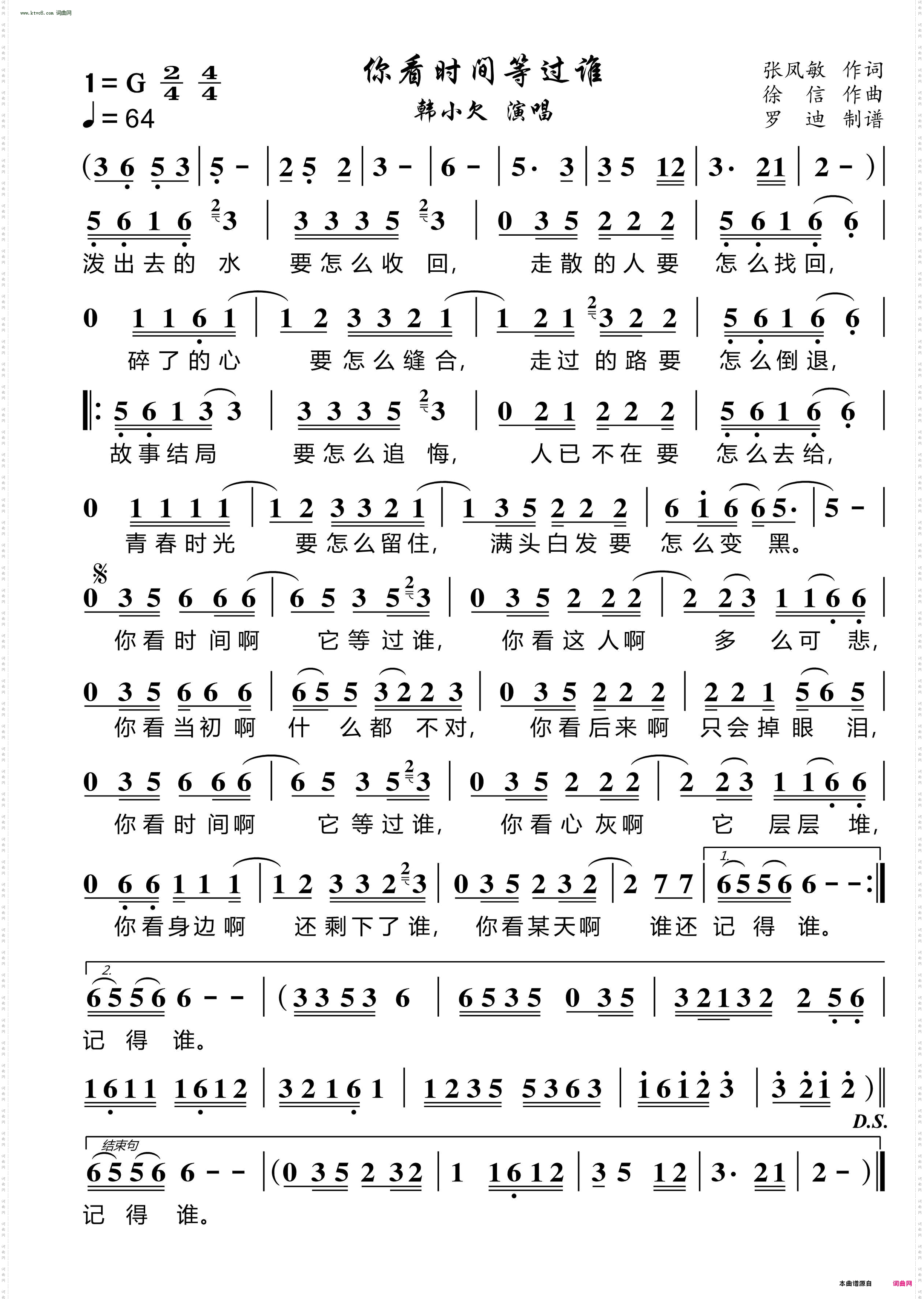 你看时间等过谁