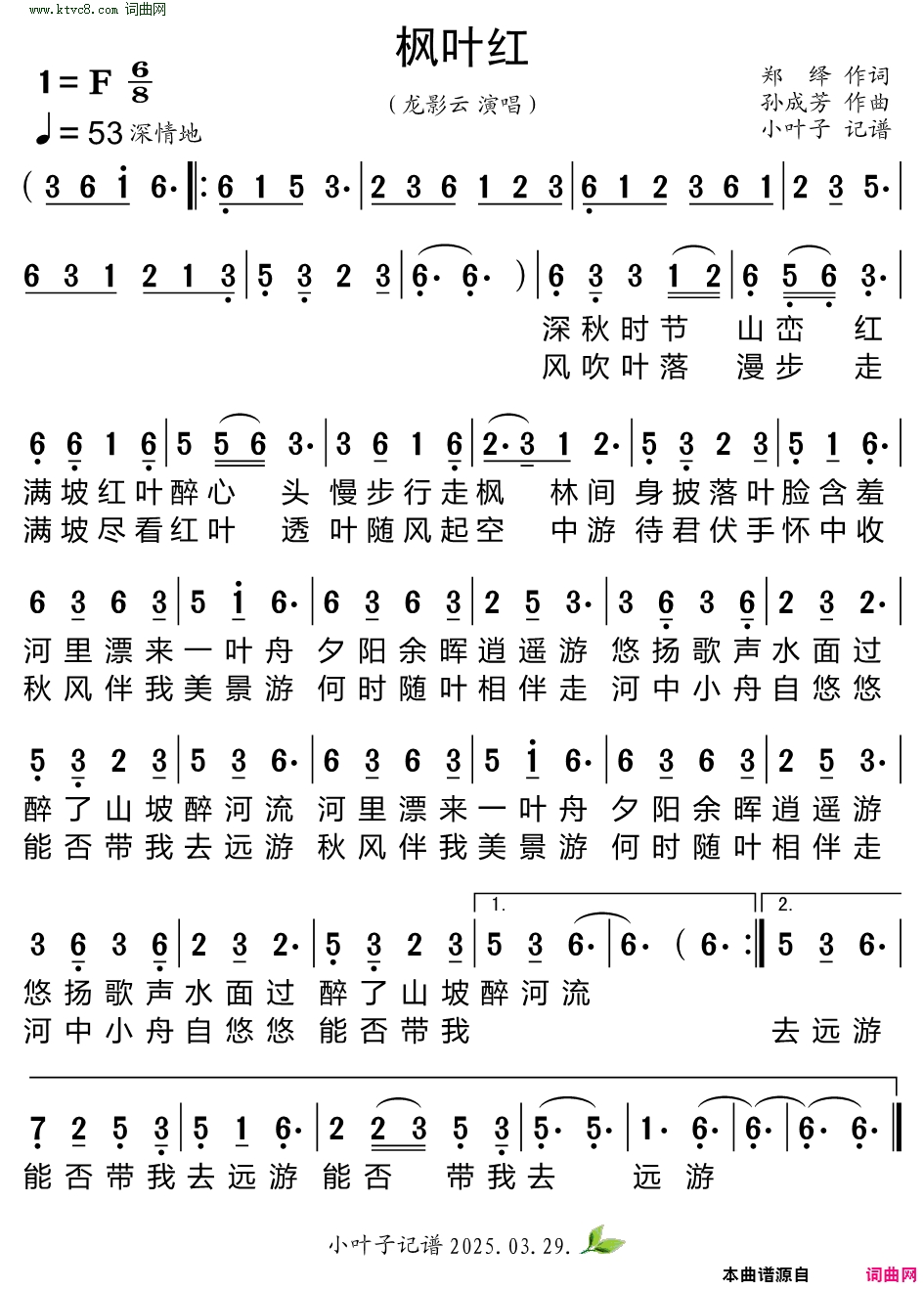 枫叶红