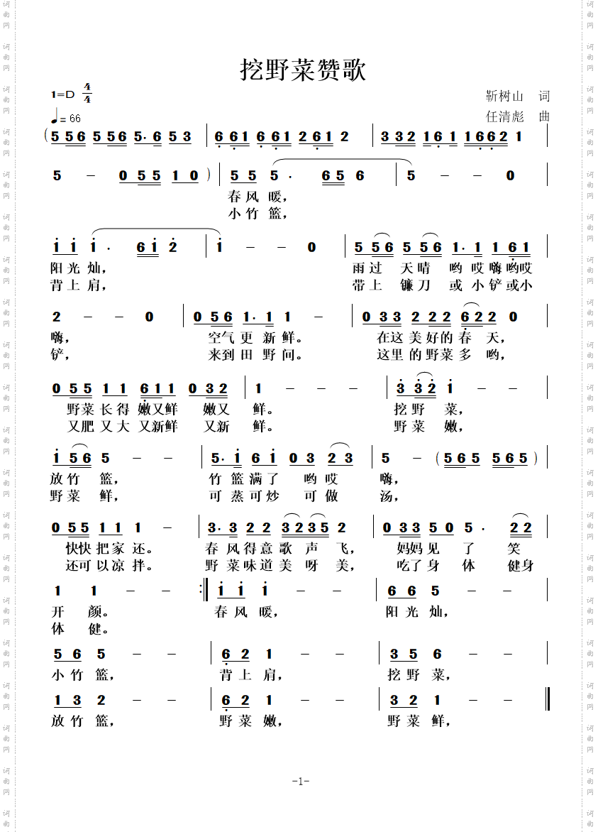 挖野菜赞歌