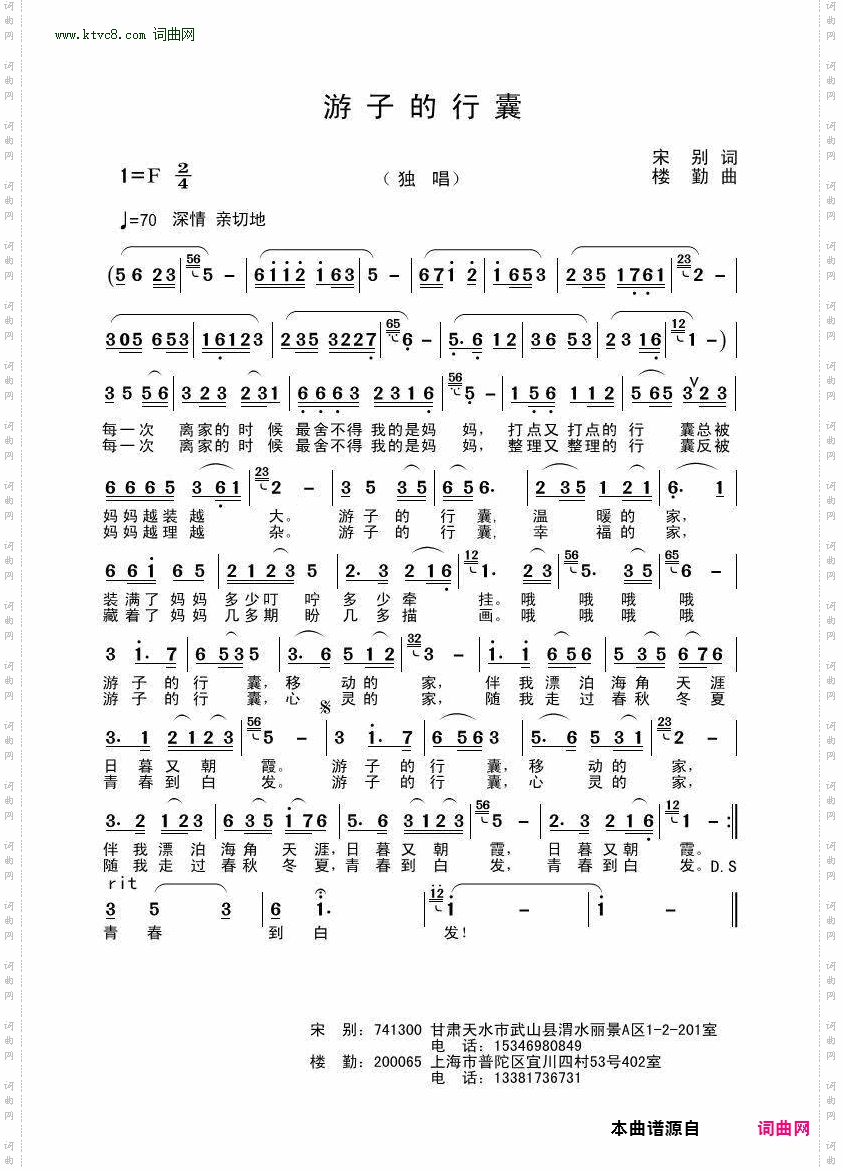 游子的行囊