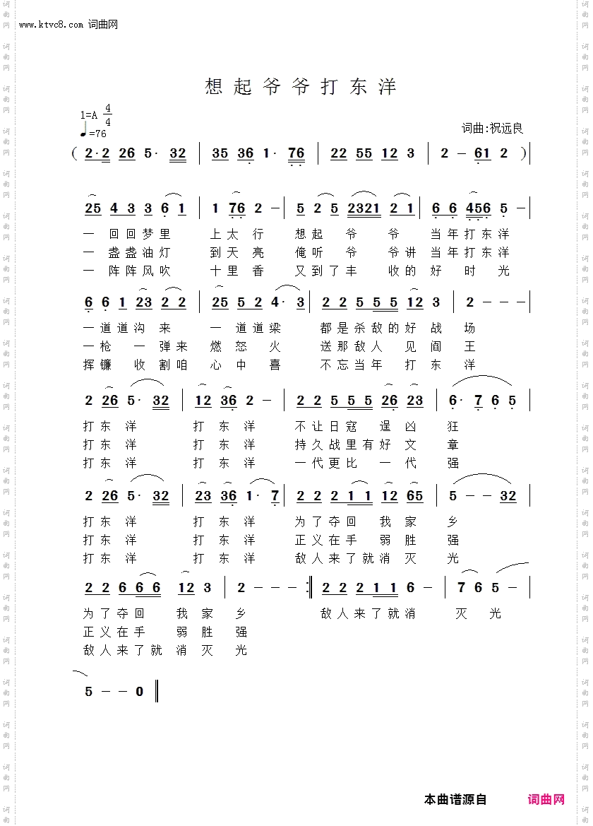 想起爷爷打东洋