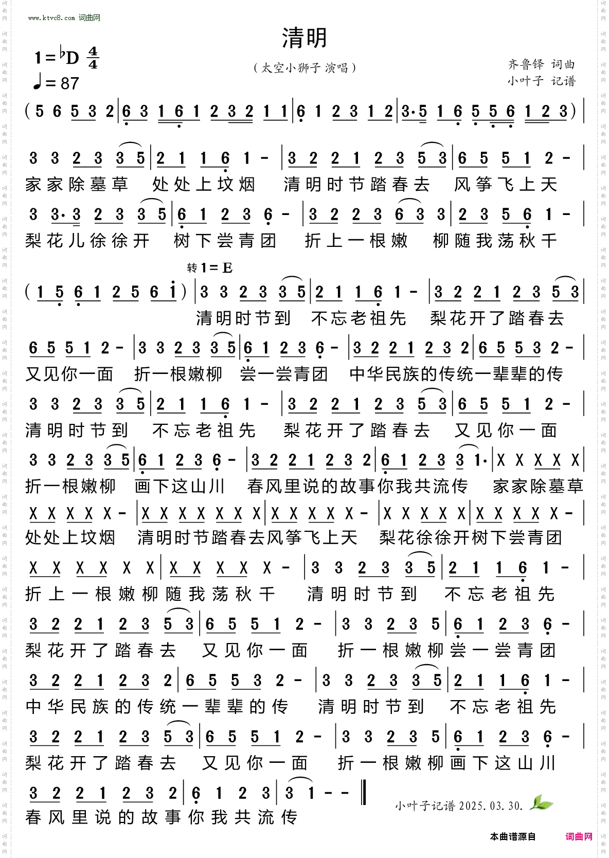清明