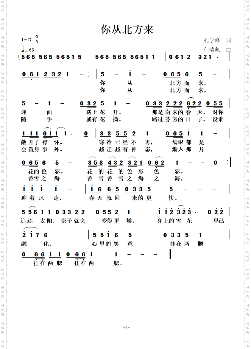 你从北方来