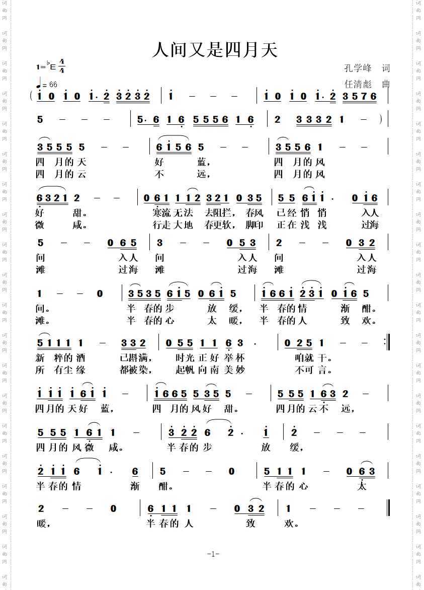 人间又是四月天