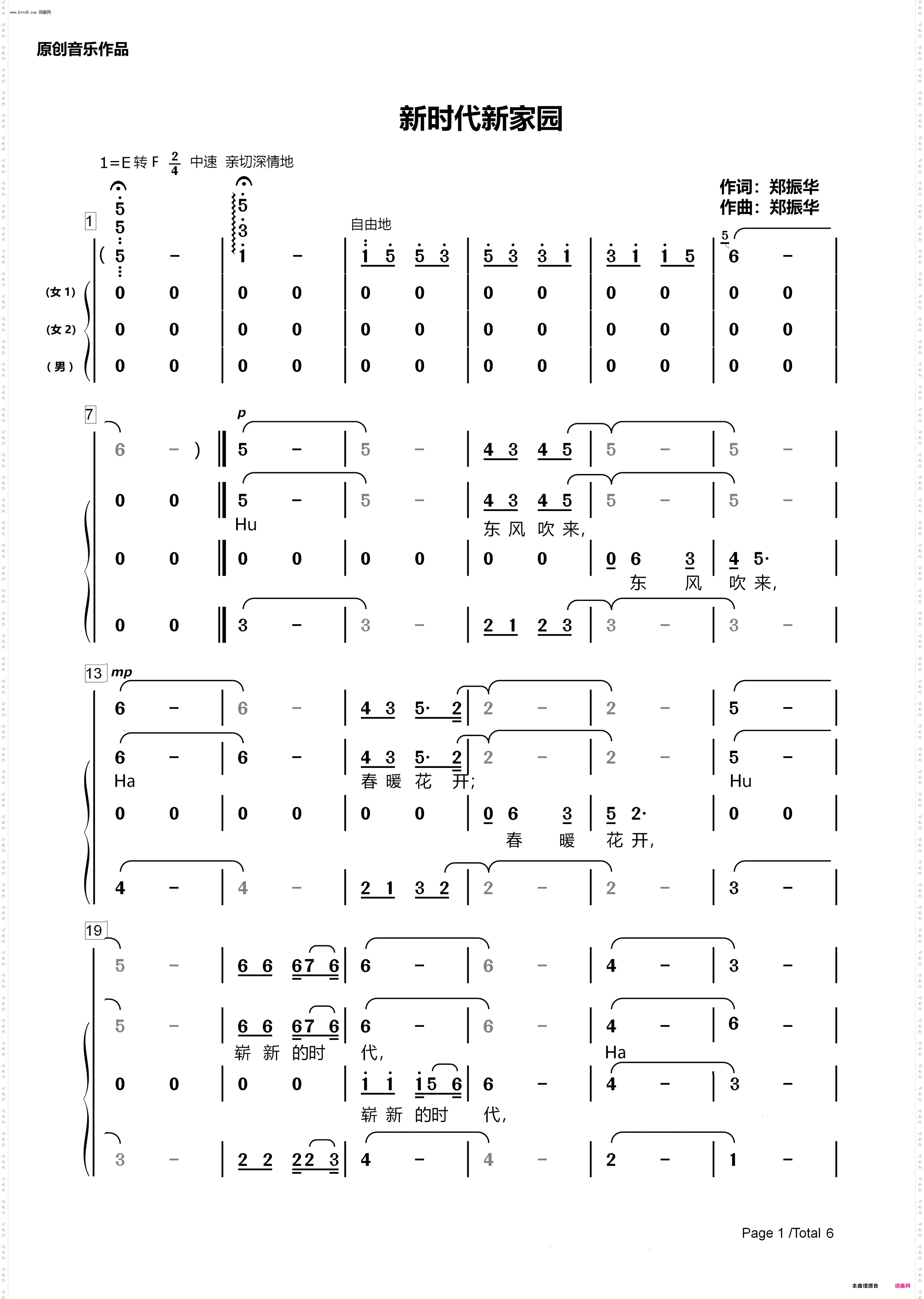 新时代新家园-合唱谱