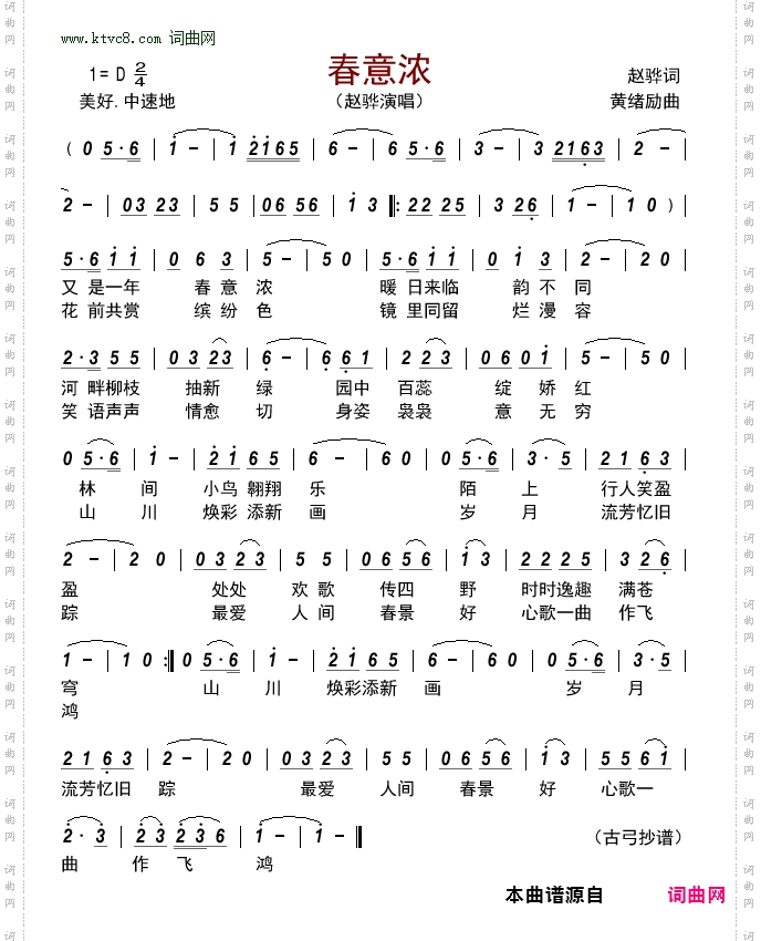 春意浓