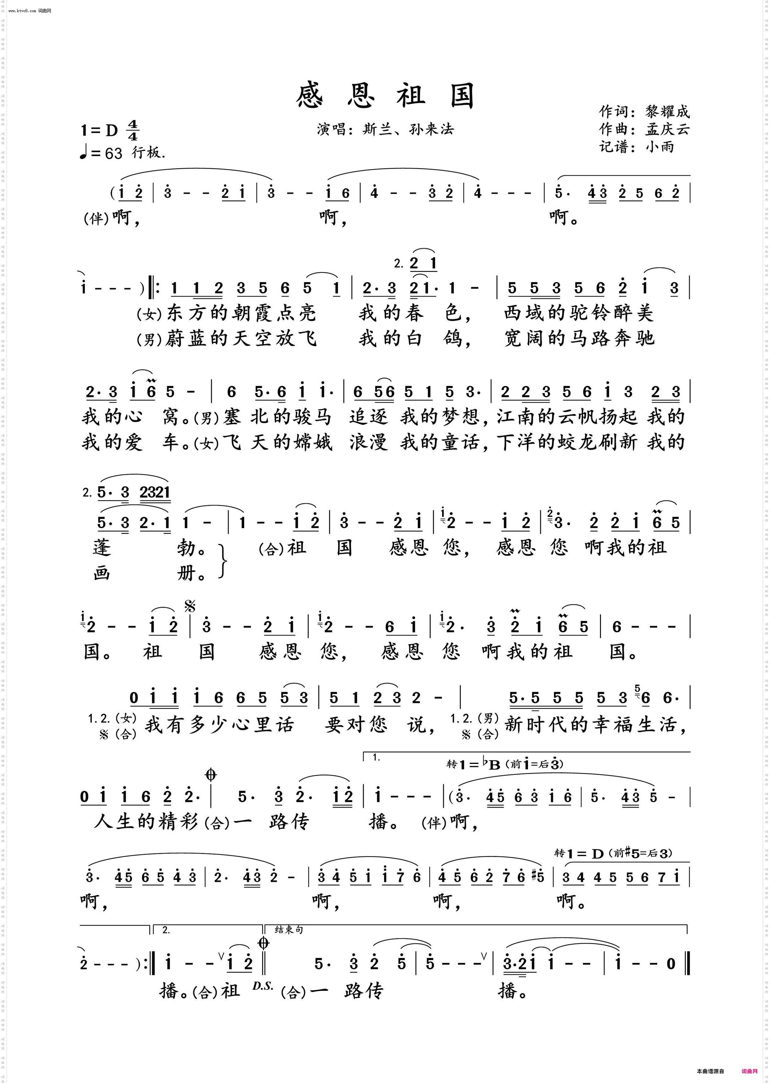 感恩祖国_斯兰、孙来法 对唱演唱谱