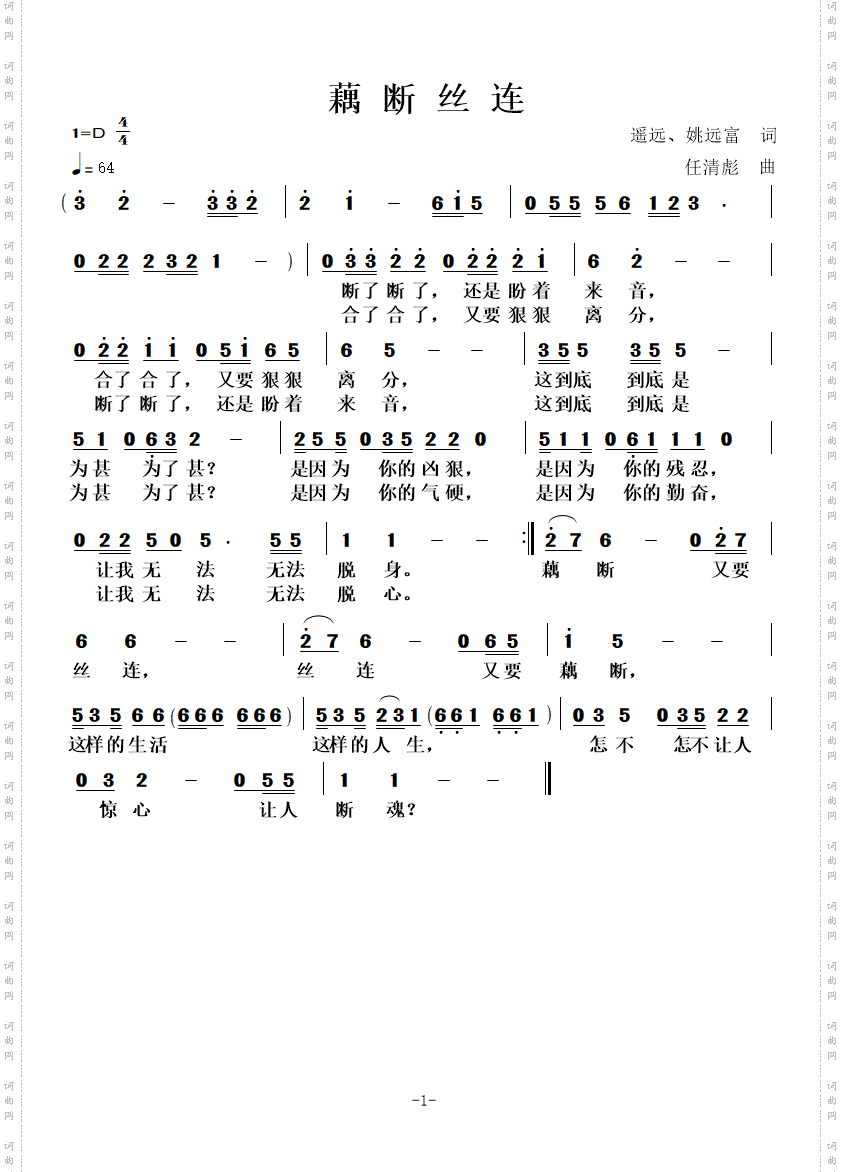 藕断丝连