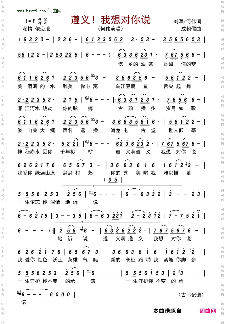 遵义！我想对你说