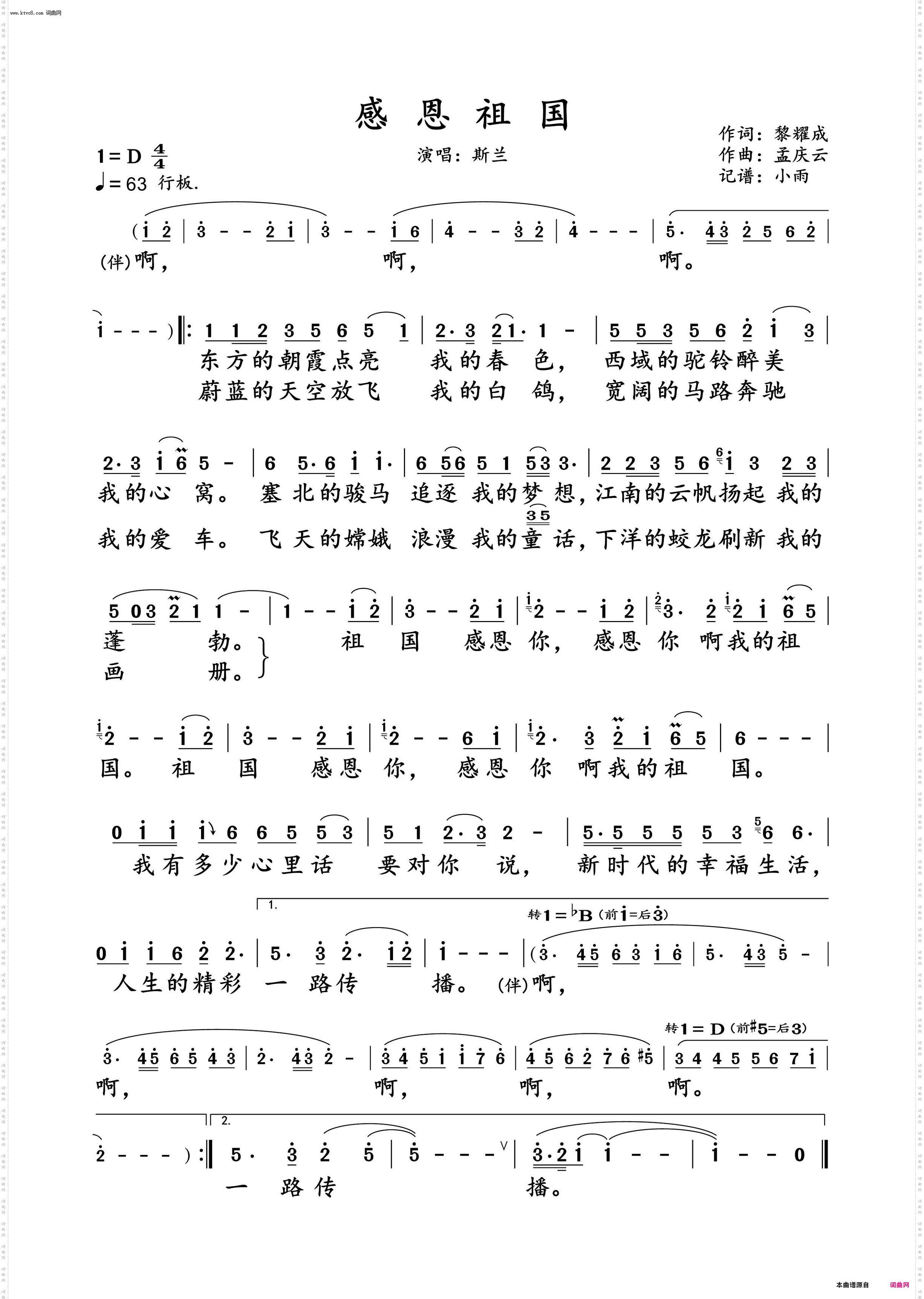 感恩祖国_斯兰 女声独唱演唱谱