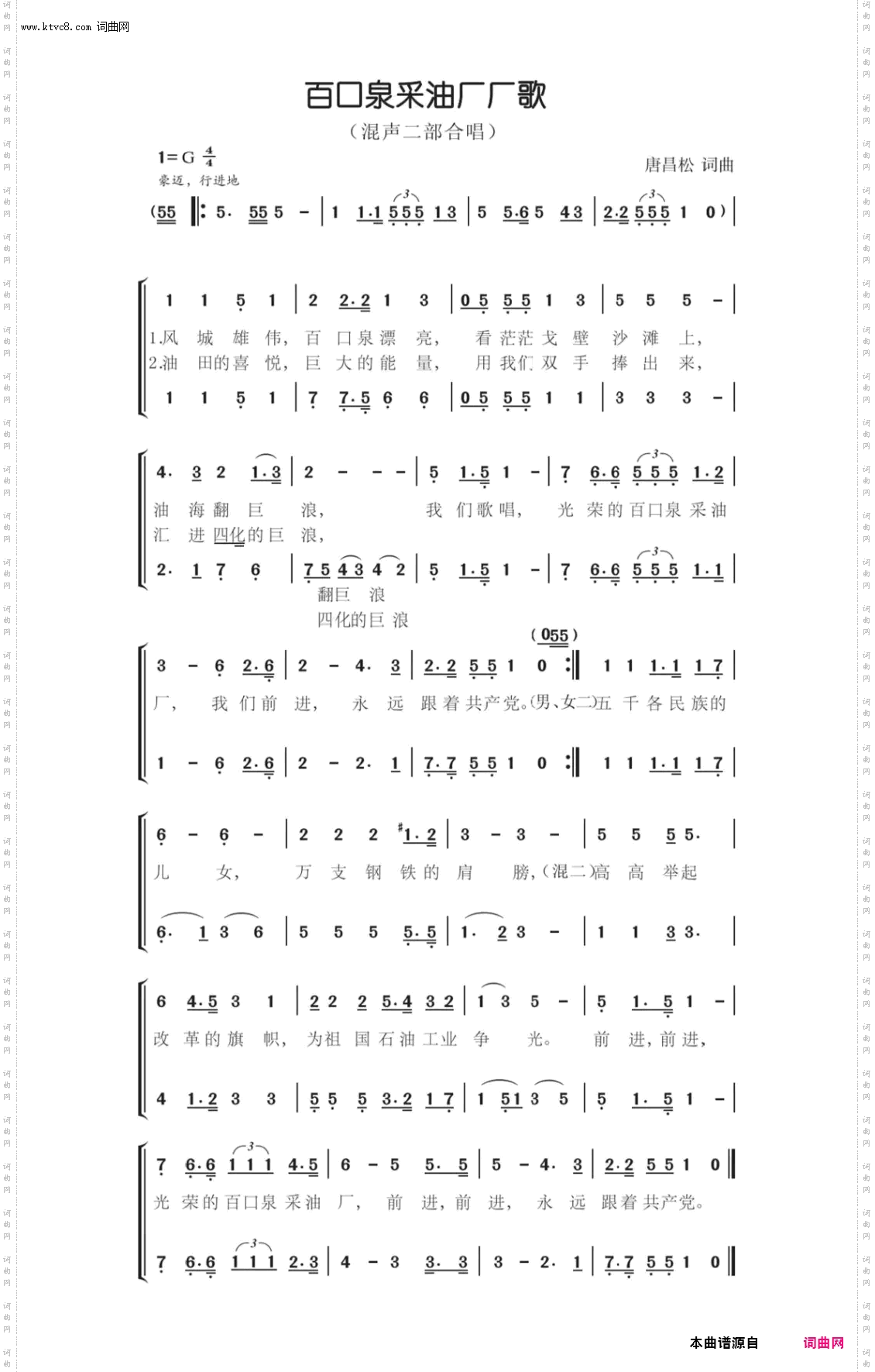 百口泉采油厂厂歌_混声二部合唱
