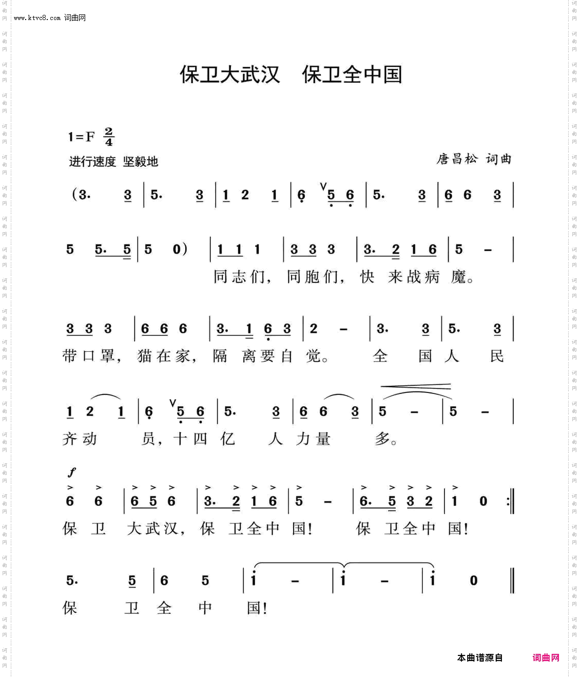 保卫大武汉 保卫全中国