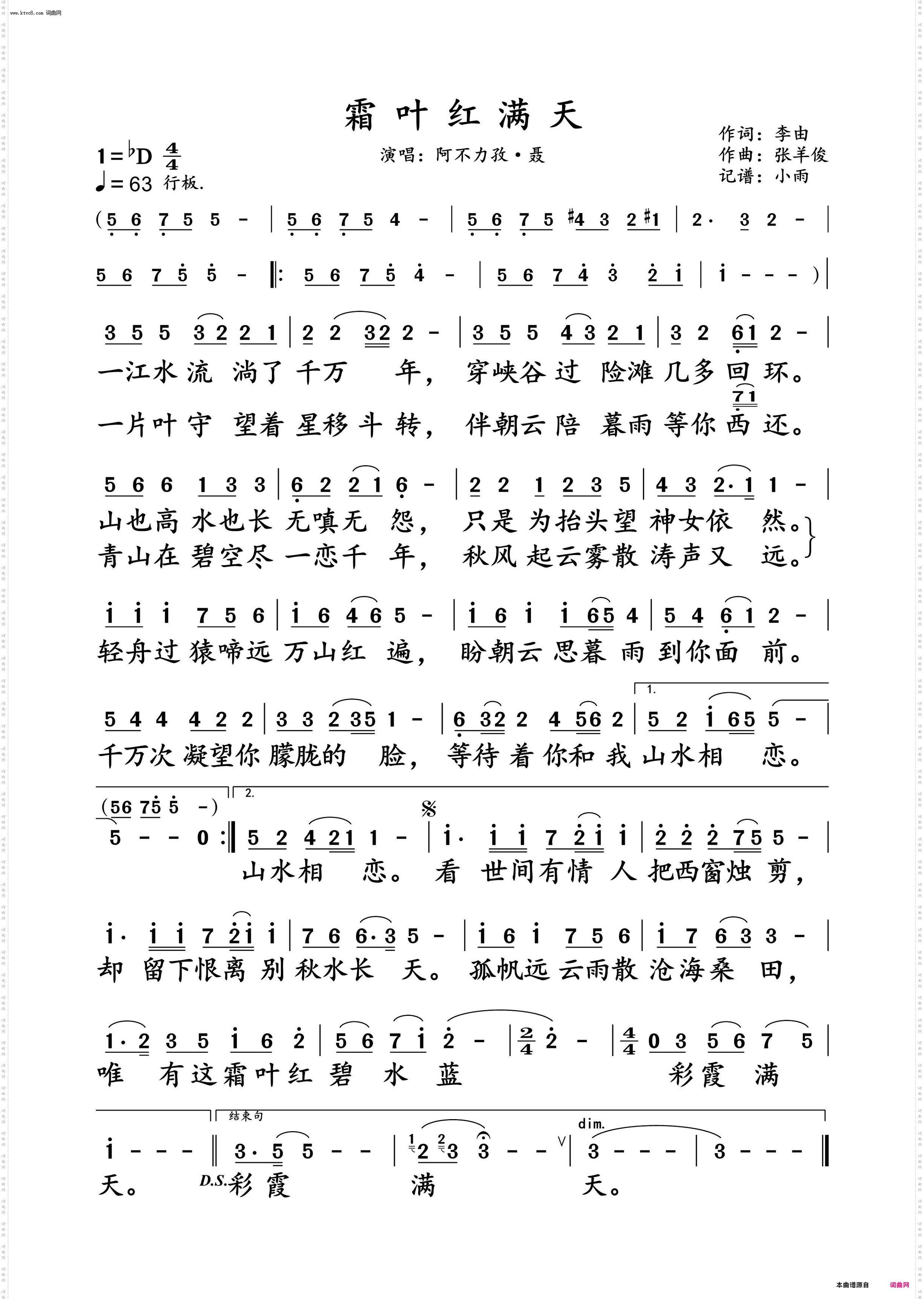 霜叶红满天_阿不力孜·聂 演唱谱