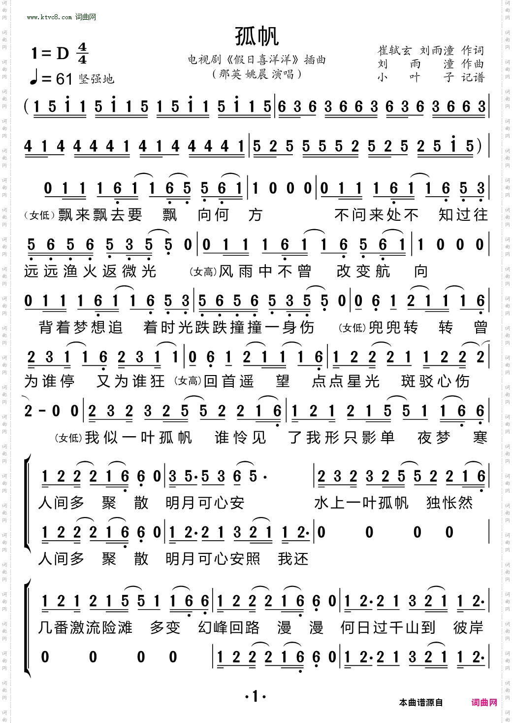 孤帆_电视剧《假日喜洋洋》插曲
