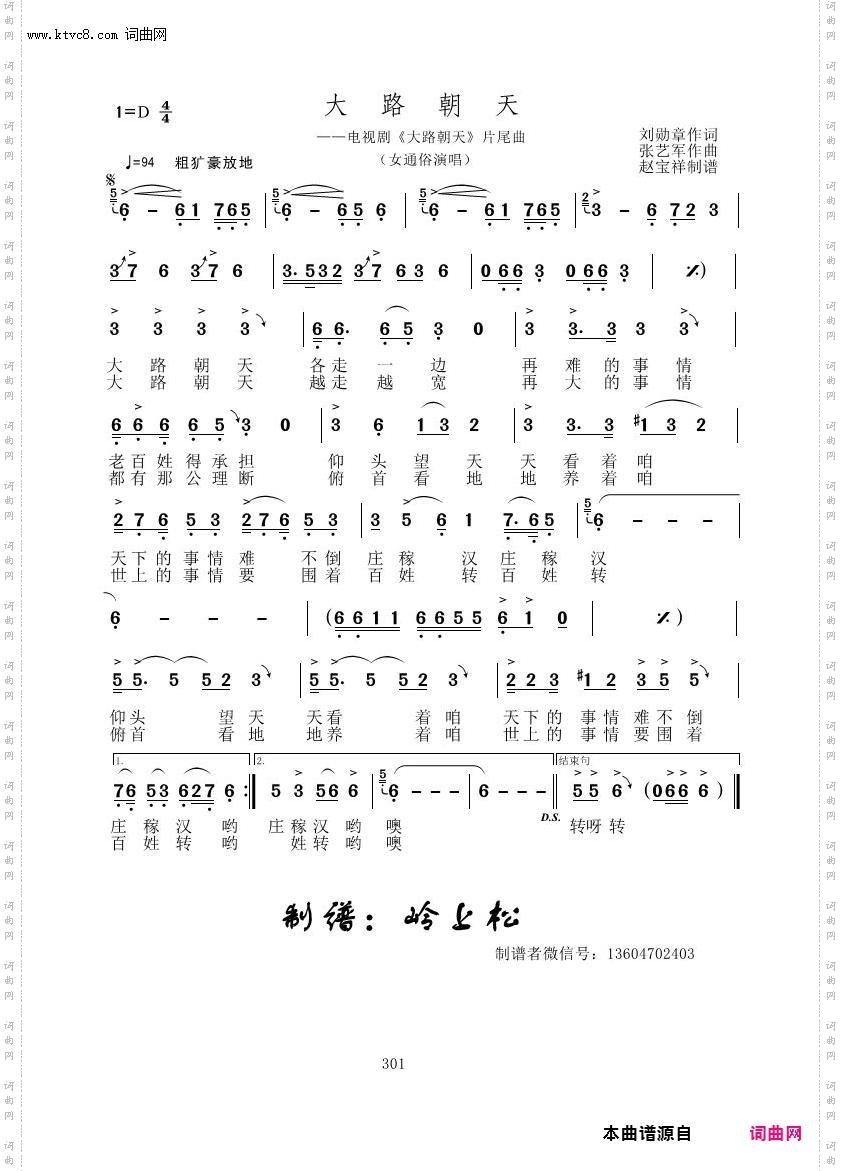 大路朝天_张艺军原创专辑