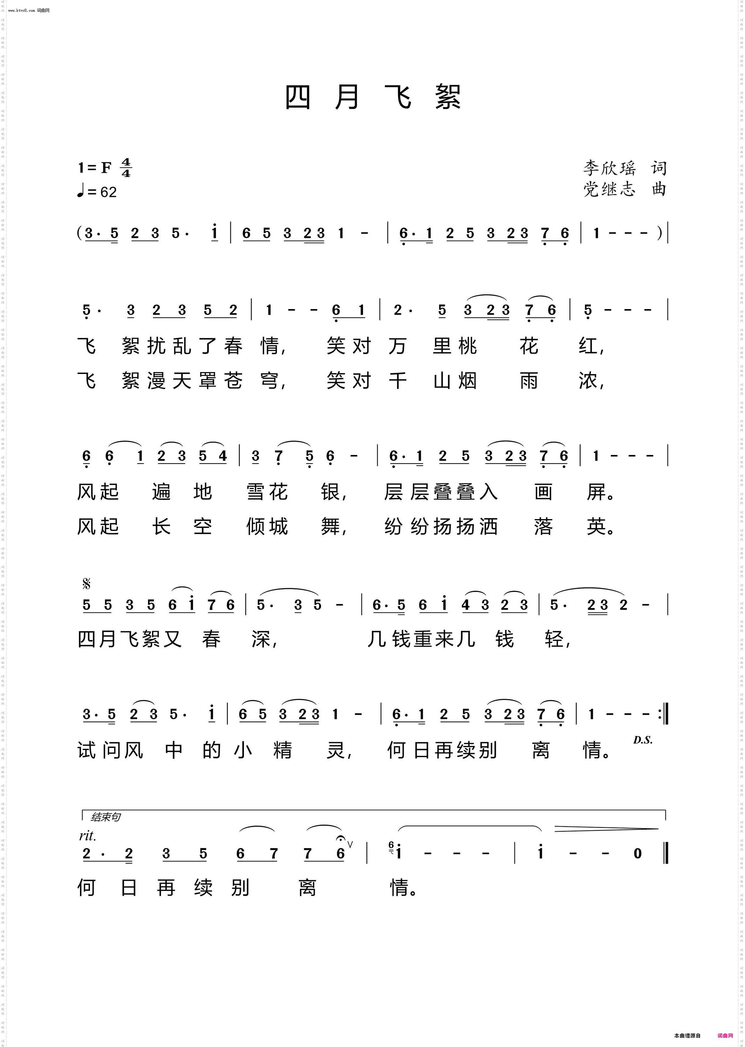 四月飞絮