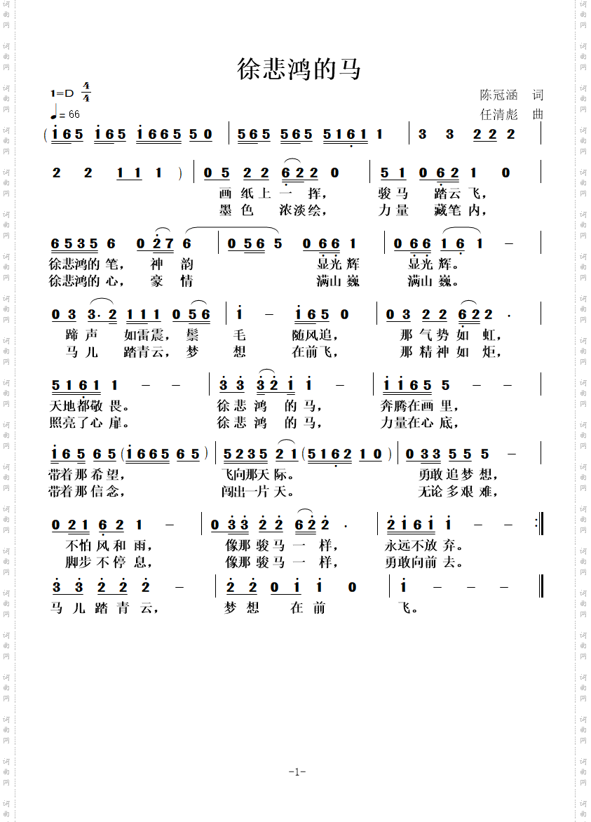 徐悲鸿的马