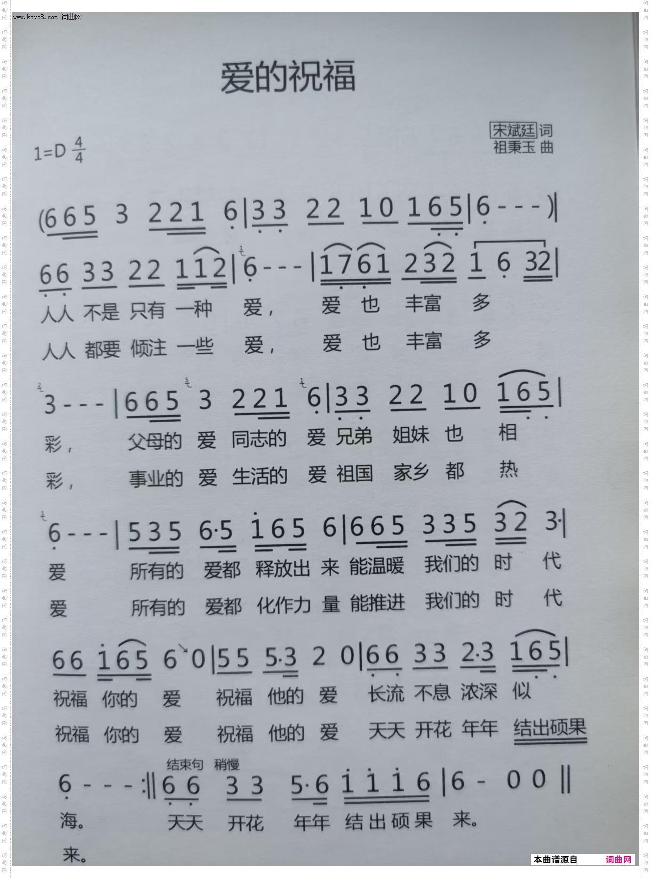 爱的祝福