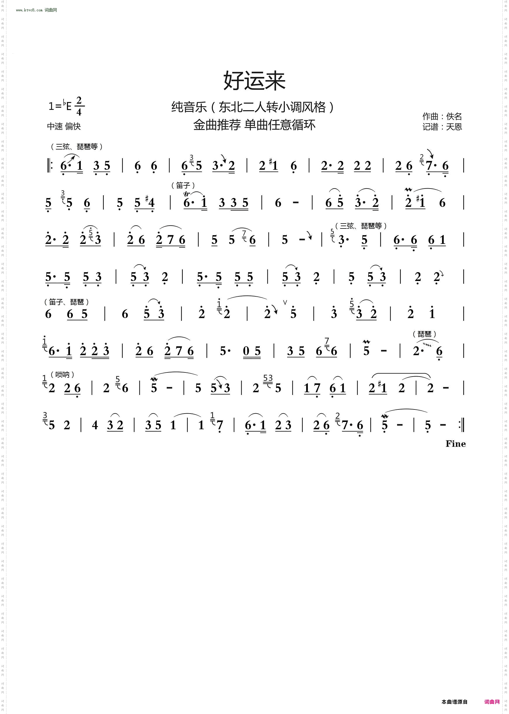 好运来_二人转小调
