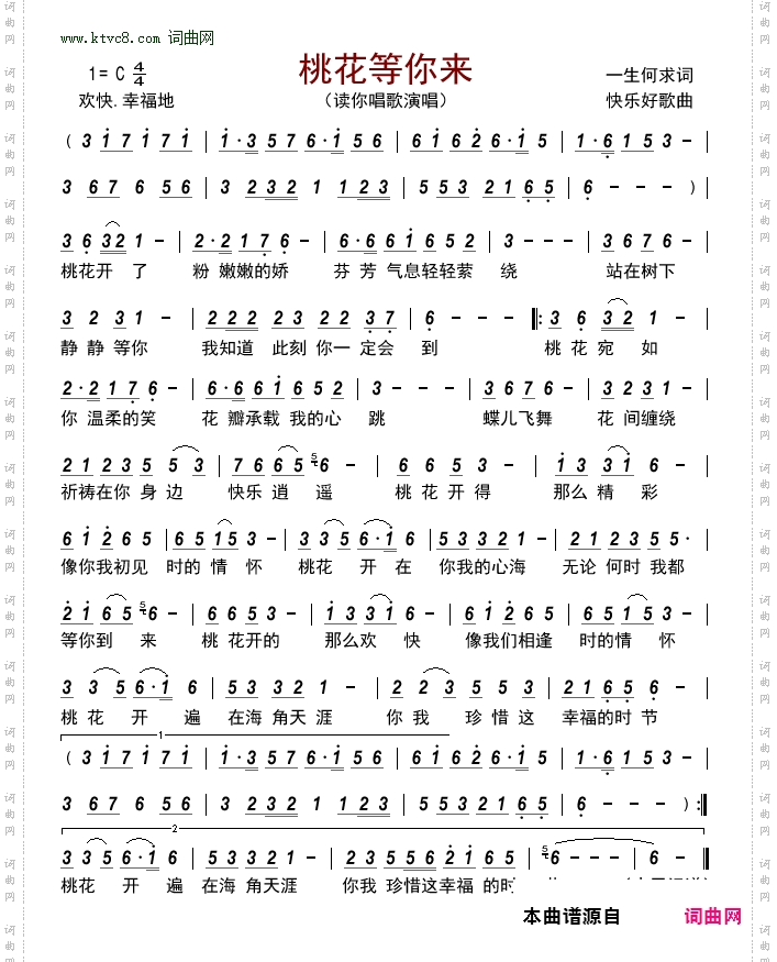 桃花等你来