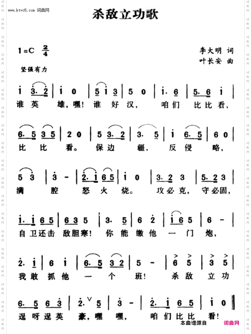 杀敌立功歌