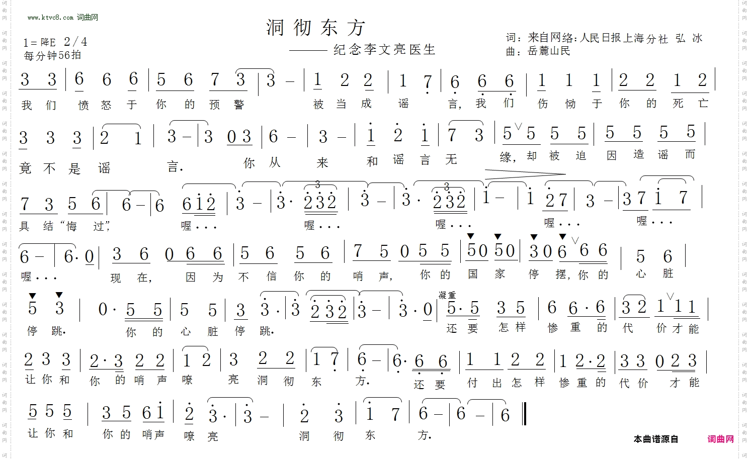 洞彻东方