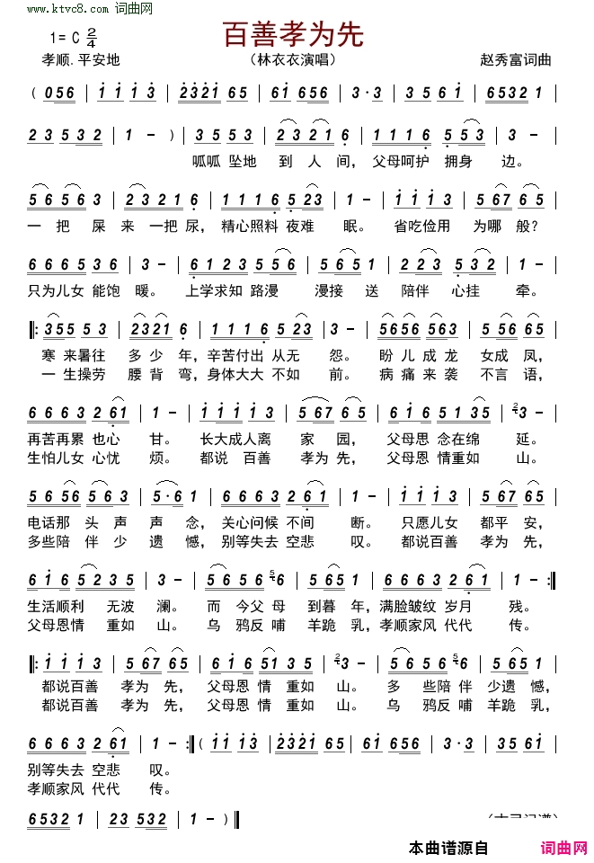 百善孝为先