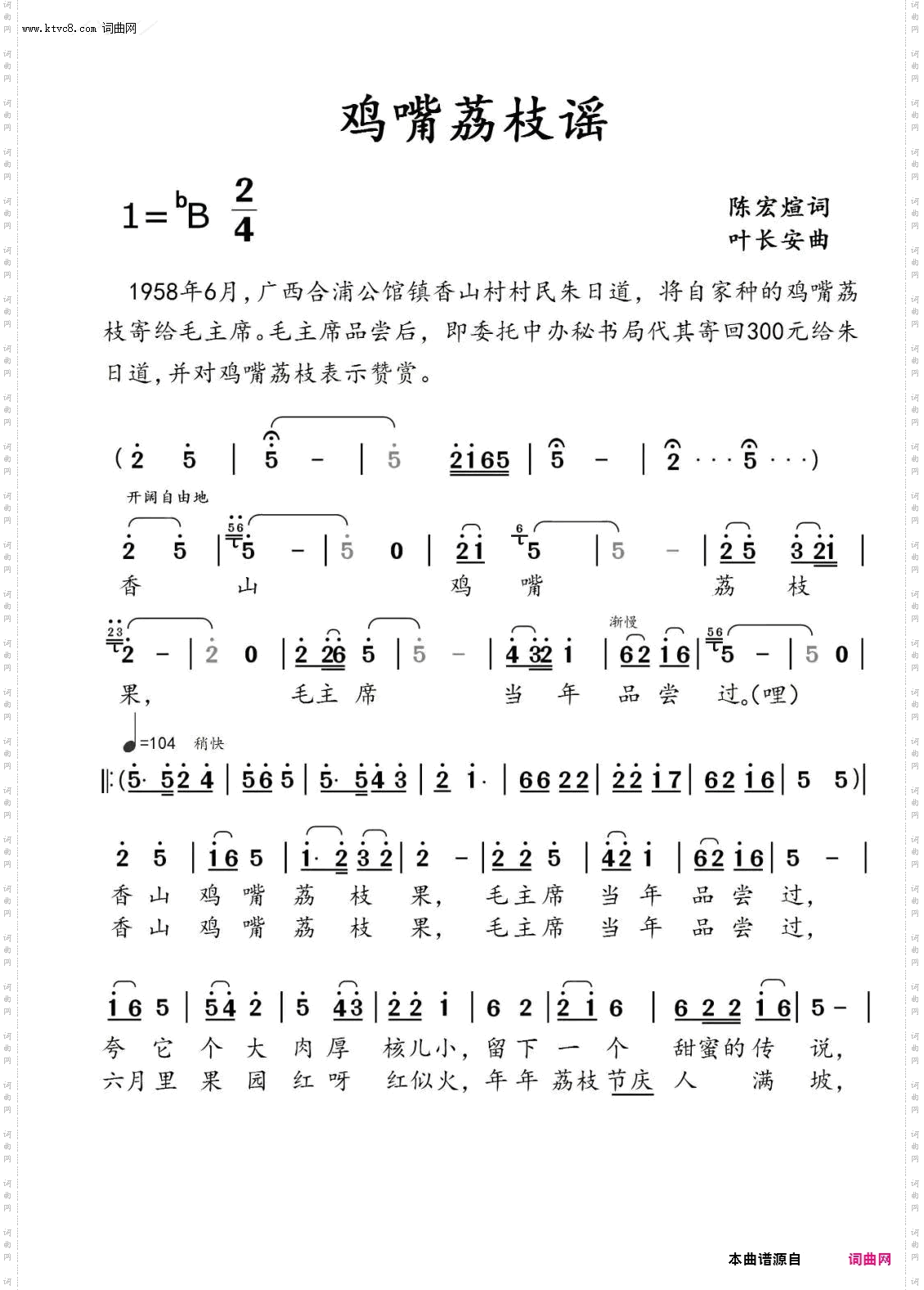 鸡嘴荔枝谣