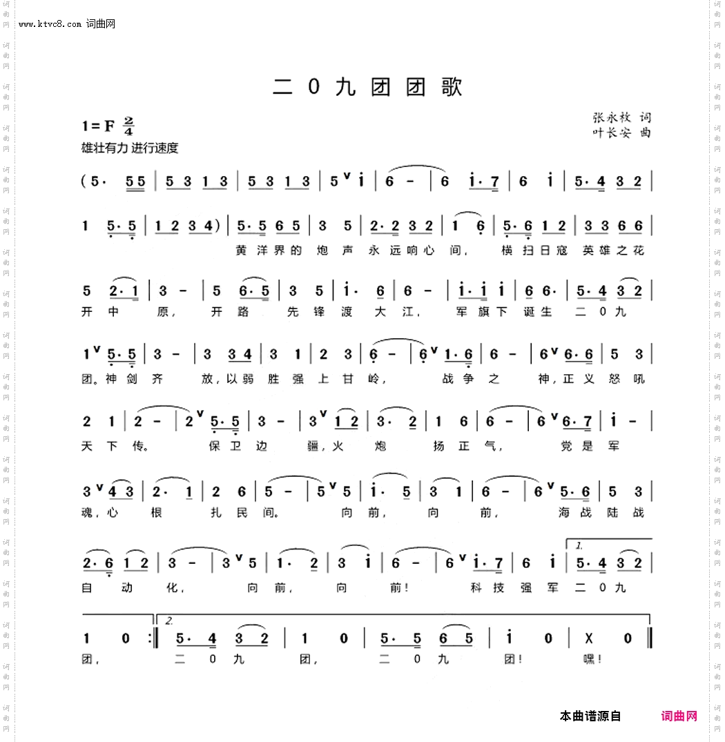 二0九团团歌