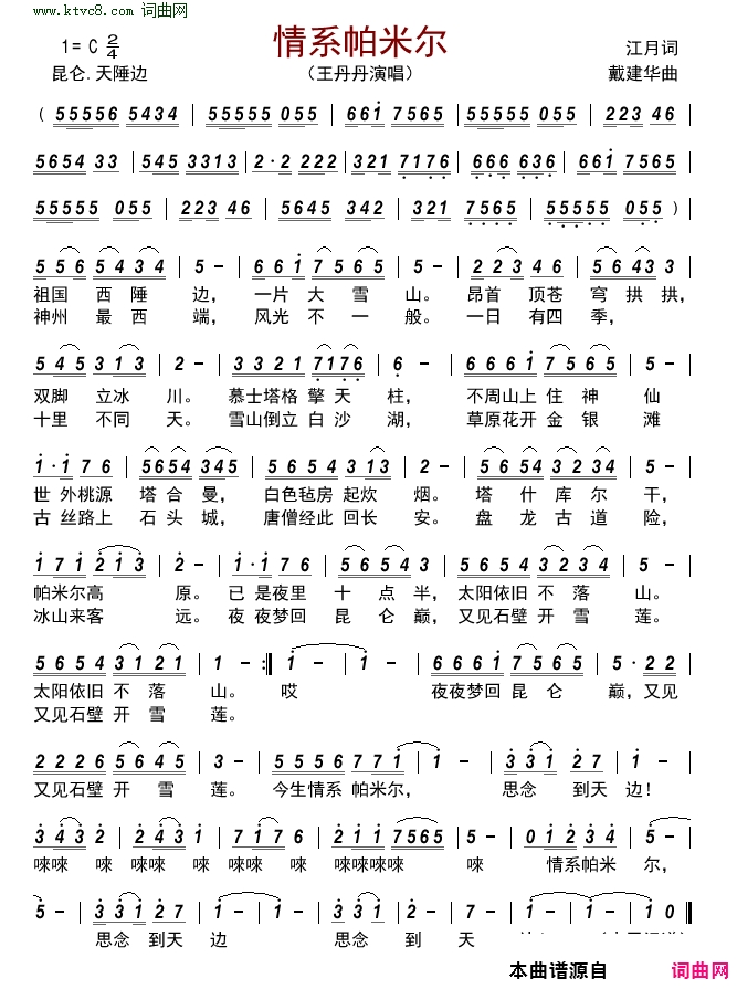 情系帕米尔