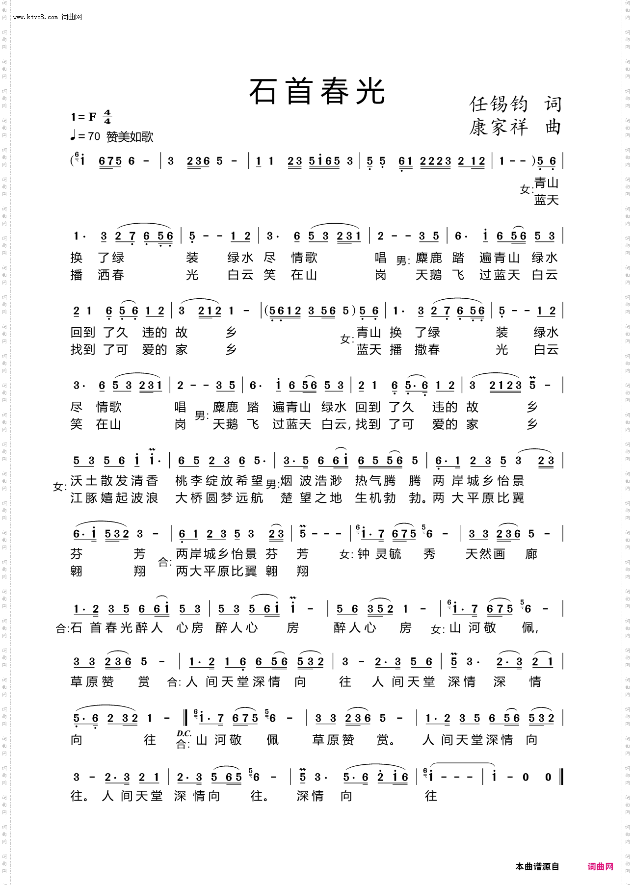 石首春光