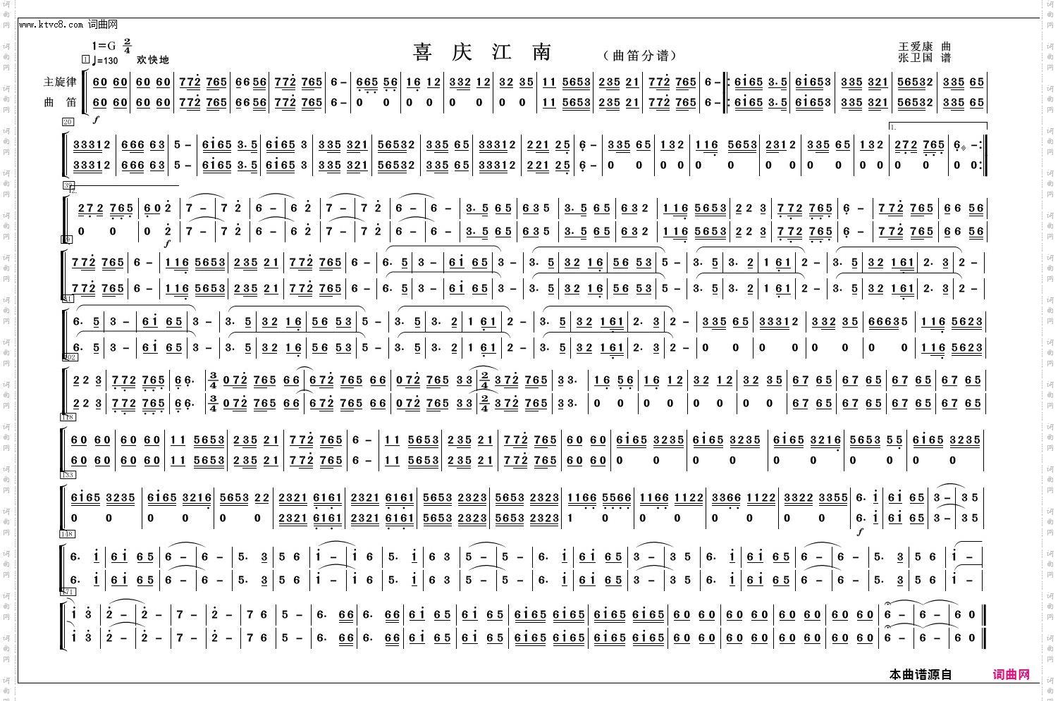 喜庆江南_曲笛分谱