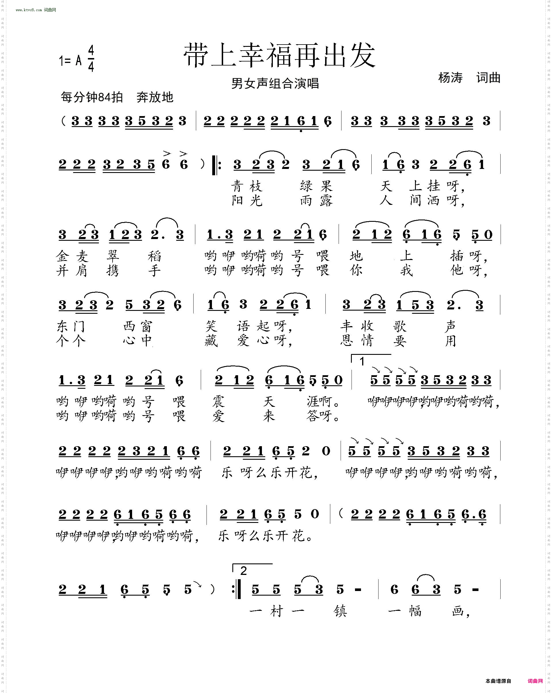 带上幸福再出发