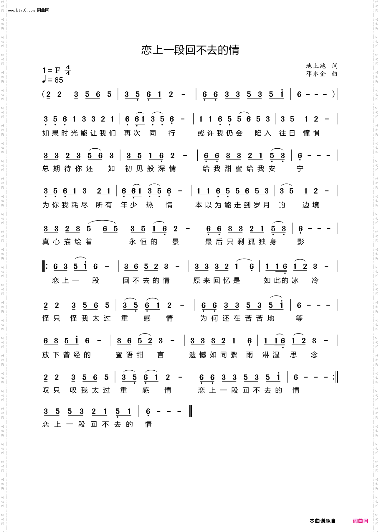 恋上一段回不去的情