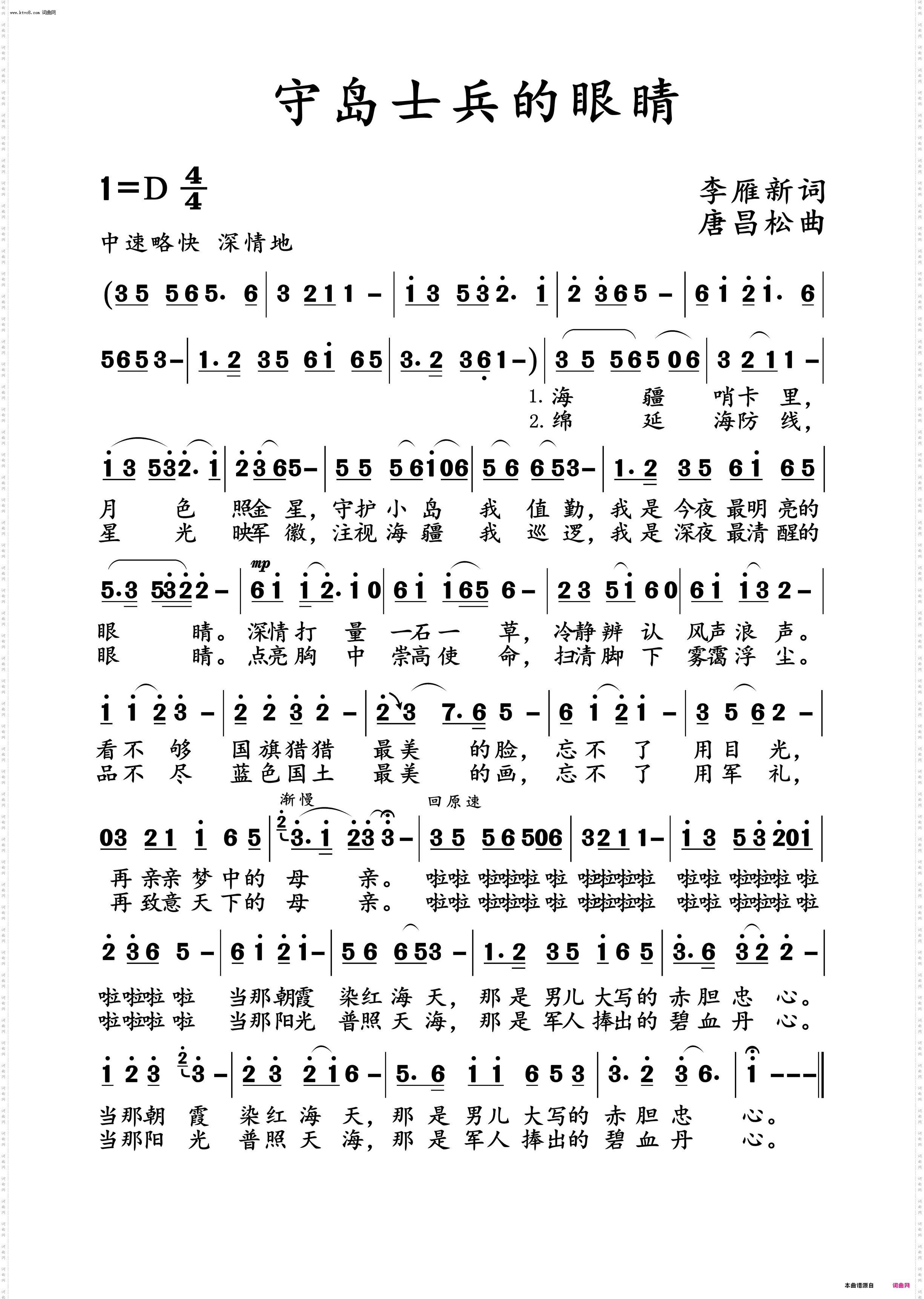 守岛士兵的眼睛