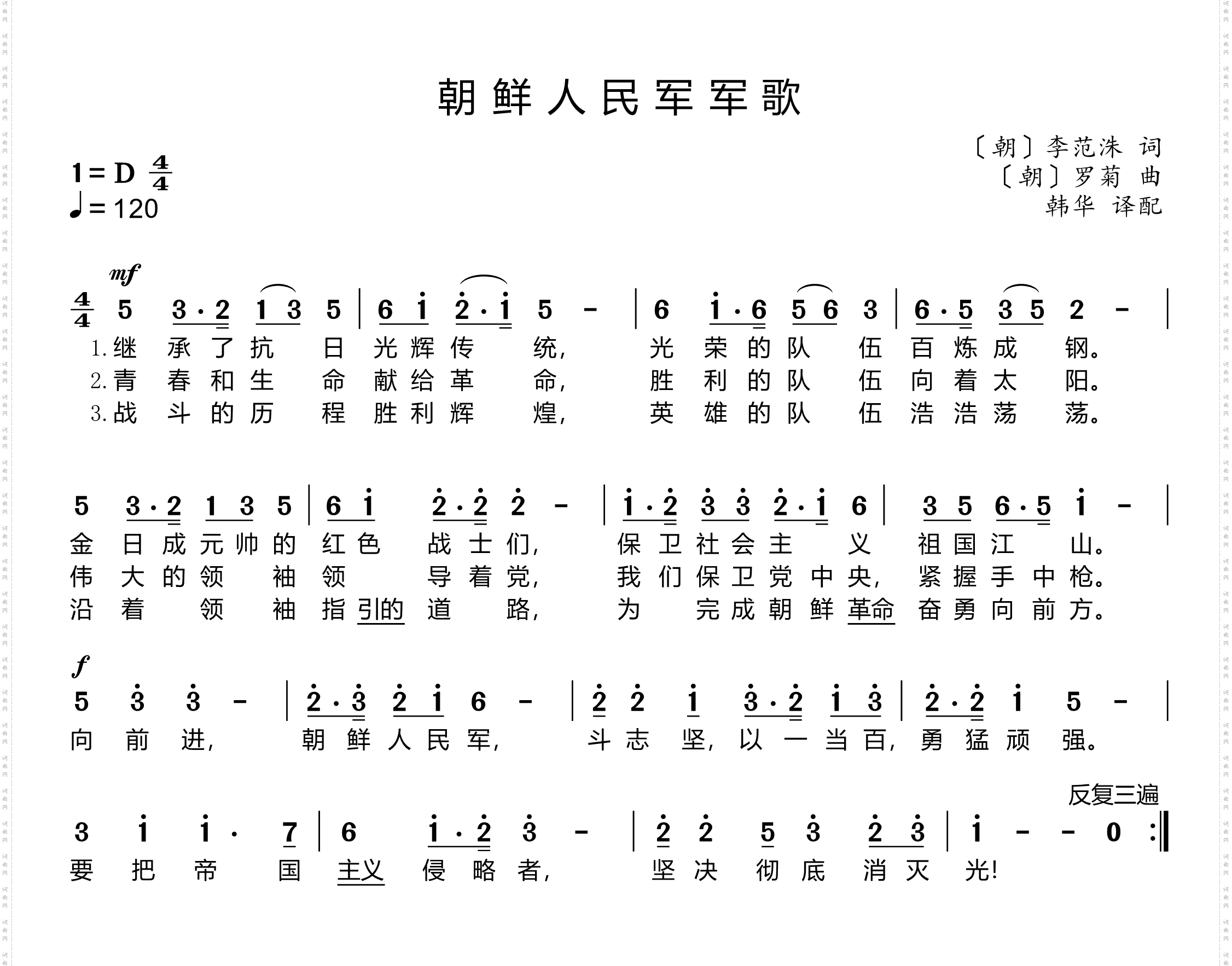 朝鲜人民军军歌
