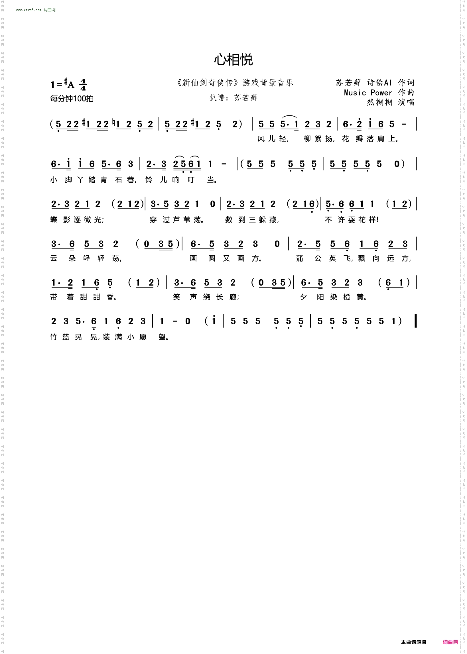 心相悦_《新仙剑奇侠传》游戏背景音乐