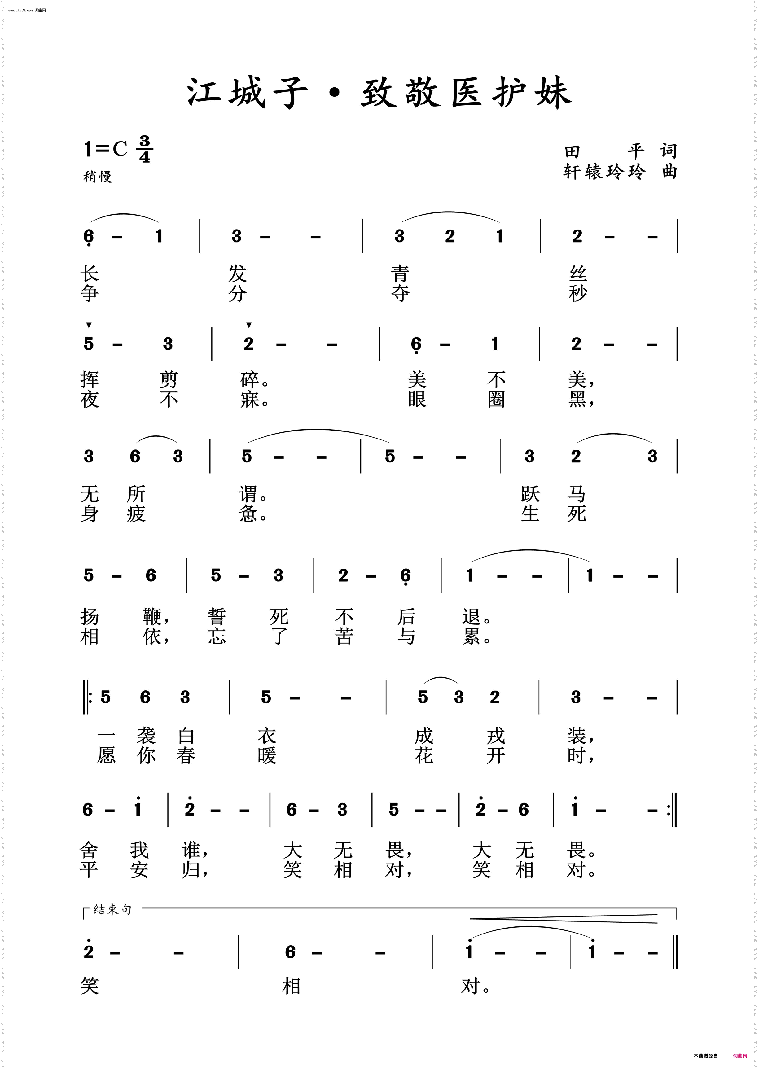 江城子致敬医护妹